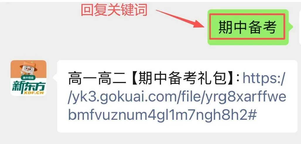 期中冲刺|老生专属!高一高二真题+政生核心背练手册免费领 第22张