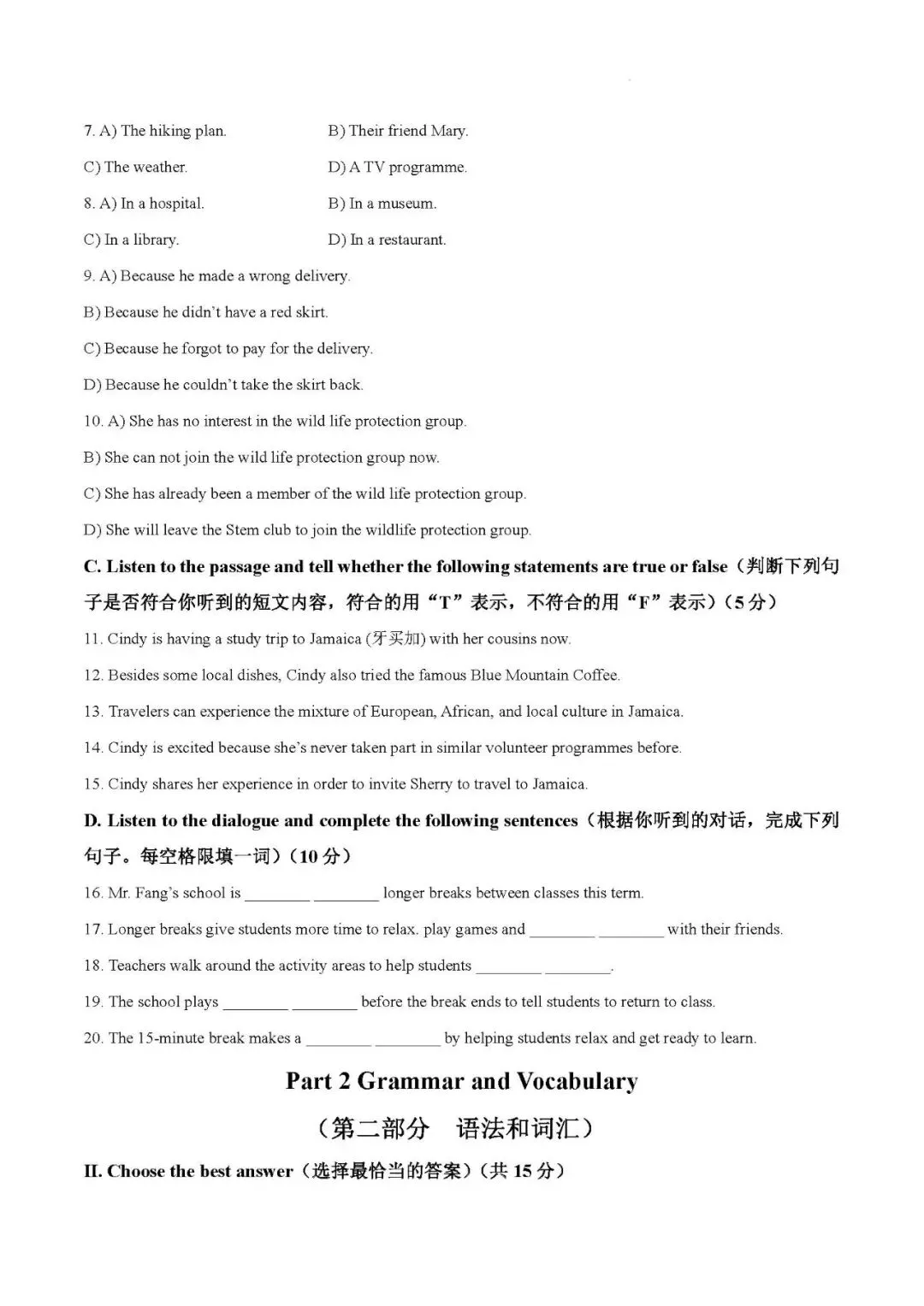 【试卷分享】2026年上海市嘉定区初三英语二模试卷+官方解析 第2张