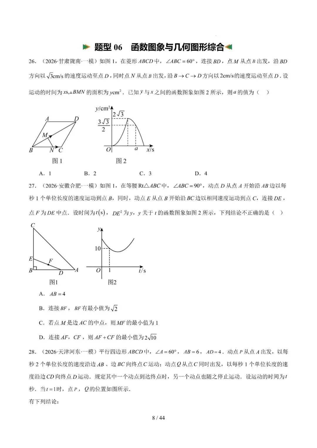 中考冲刺精选115题、23种题型汇编 第8张
