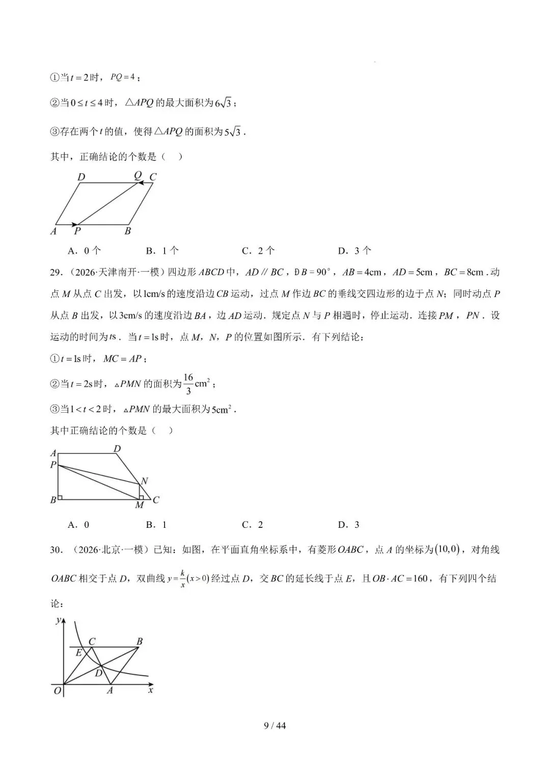中考冲刺精选115题、23种题型汇编 第9张