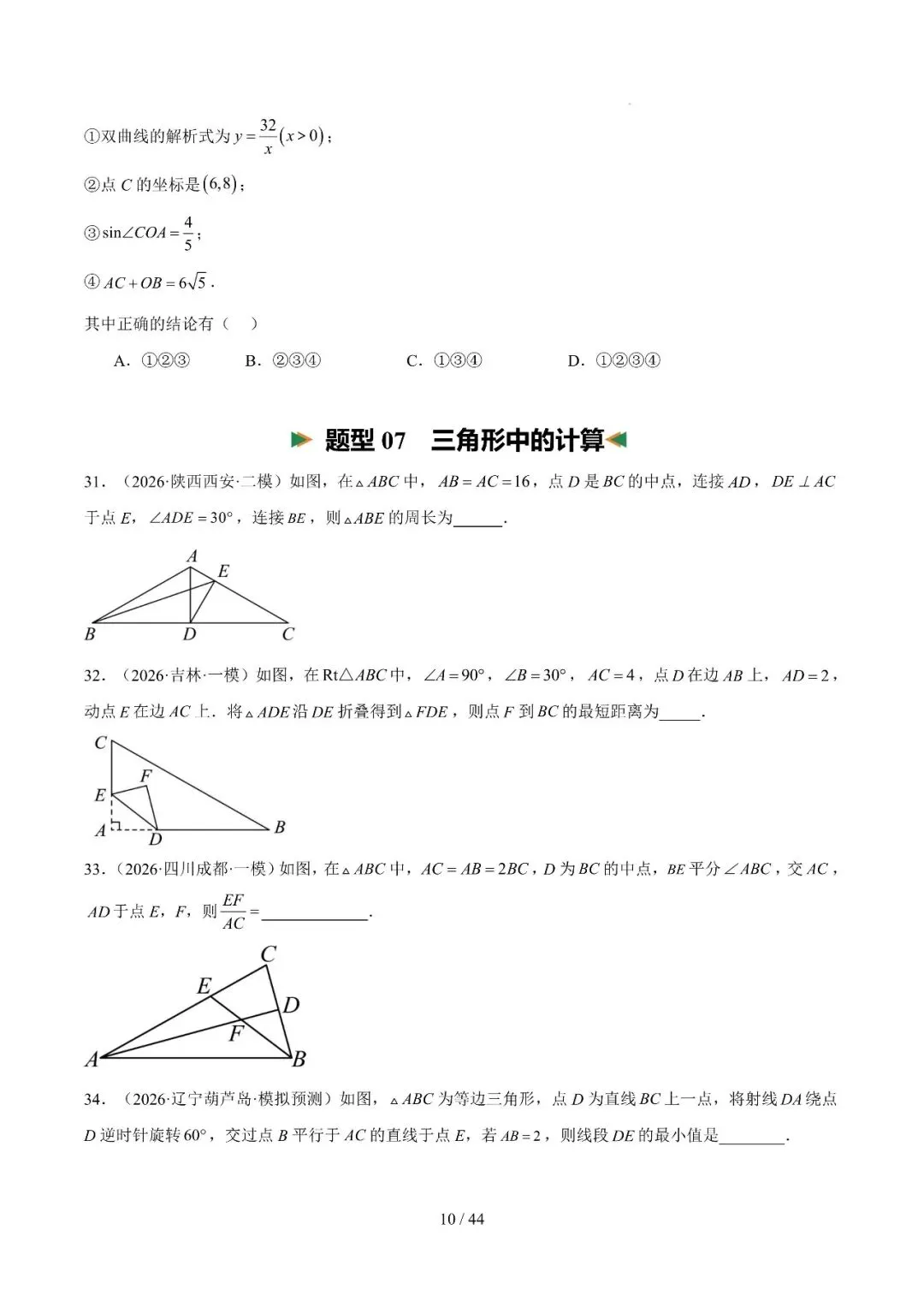 中考冲刺精选115题、23种题型汇编 第10张