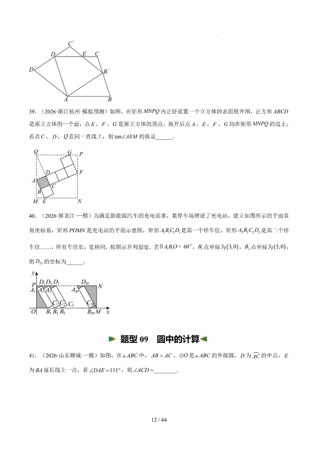 中考冲刺精选115题、23种题型汇编 第12张
