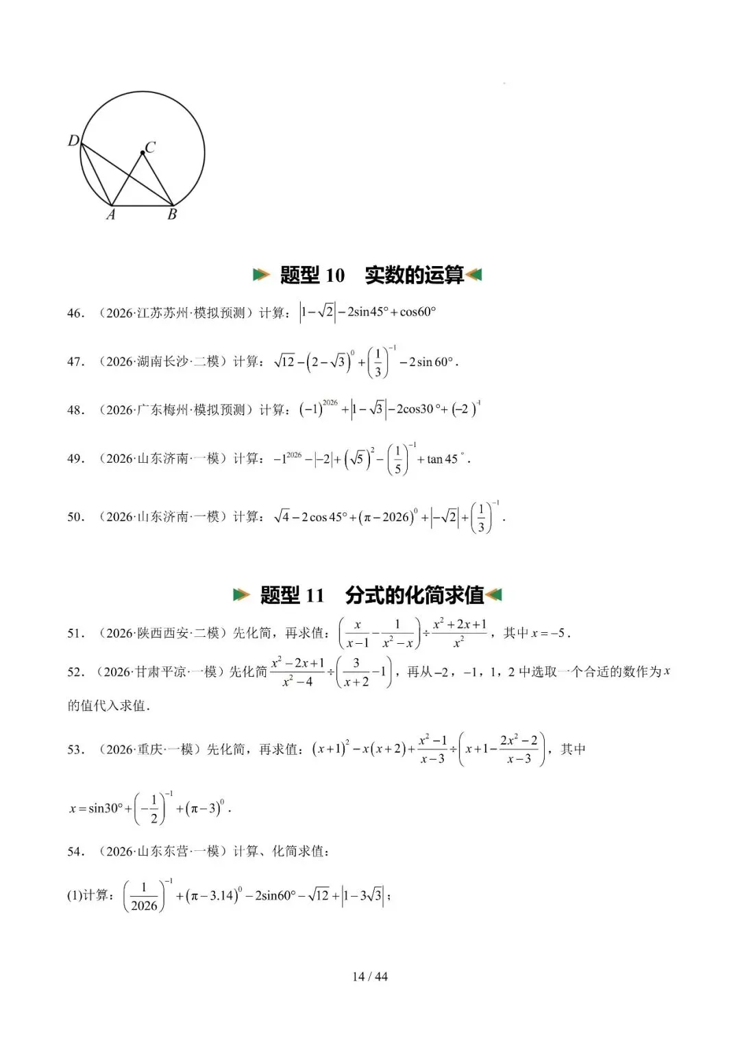 中考冲刺精选115题、23种题型汇编 第14张
