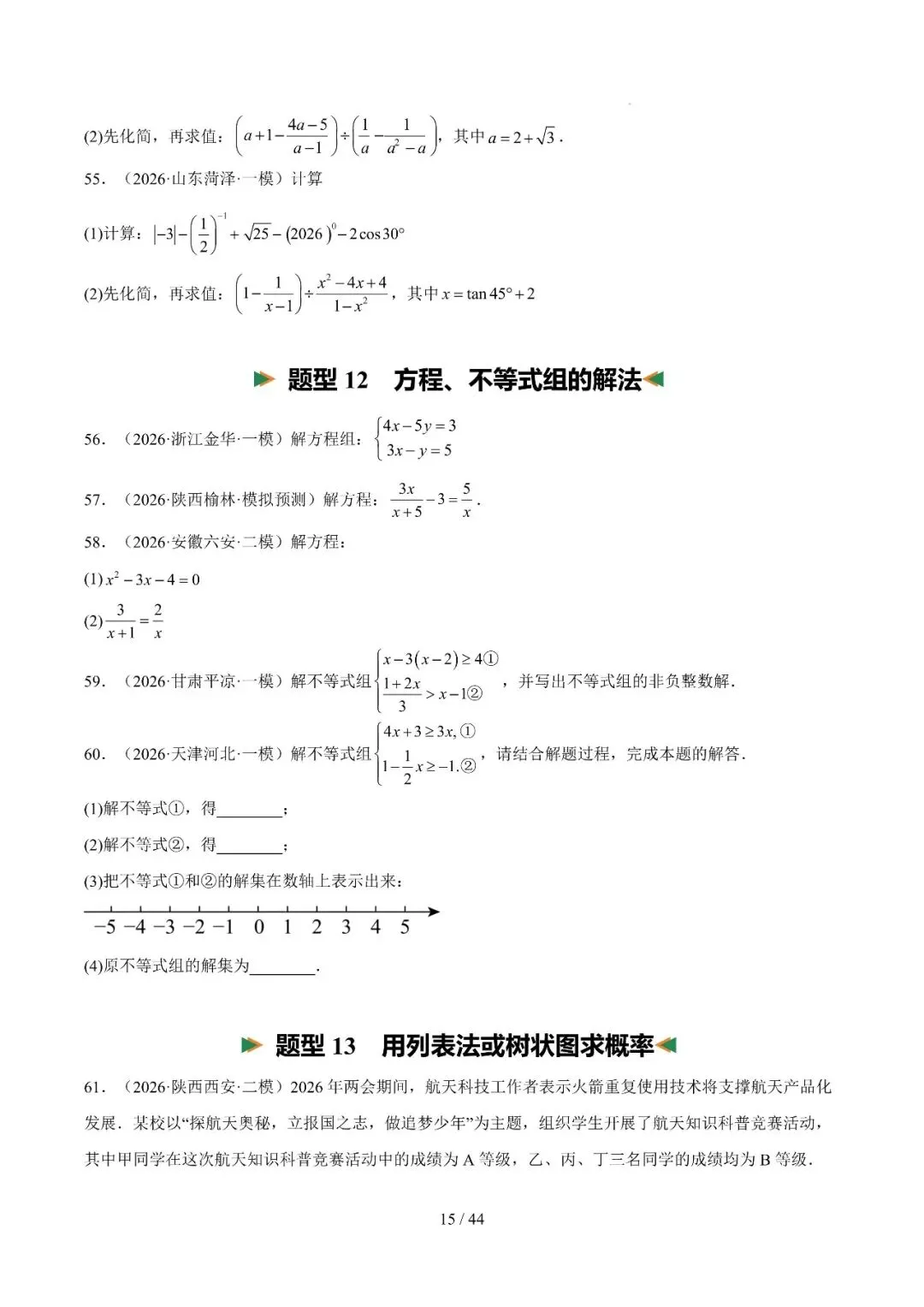 中考冲刺精选115题、23种题型汇编 第15张