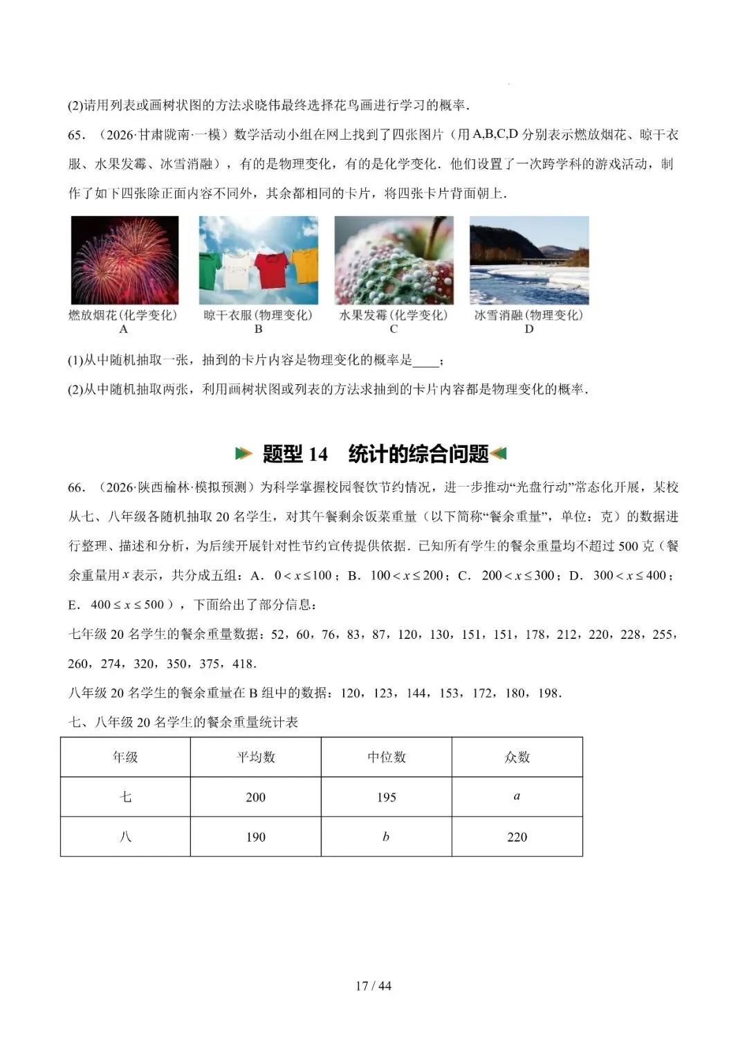 中考冲刺精选115题、23种题型汇编 第17张