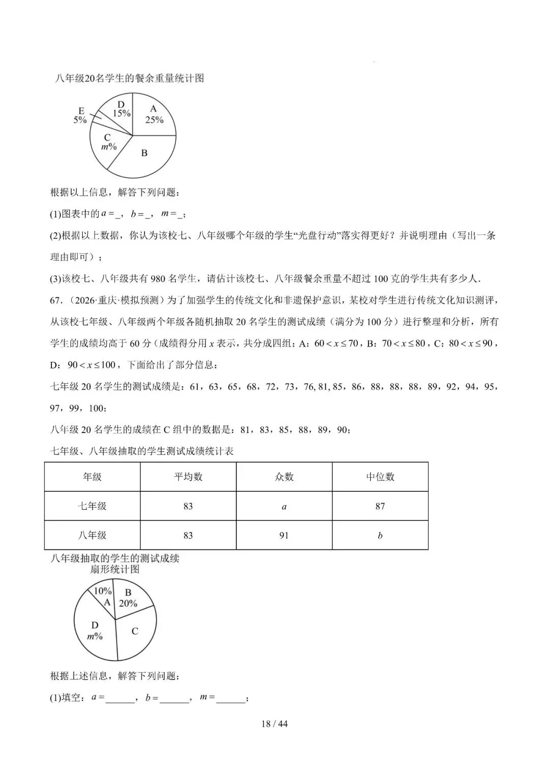 中考冲刺精选115题、23种题型汇编 第18张