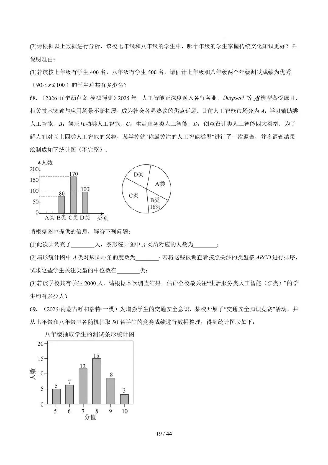 中考冲刺精选115题、23种题型汇编 第19张