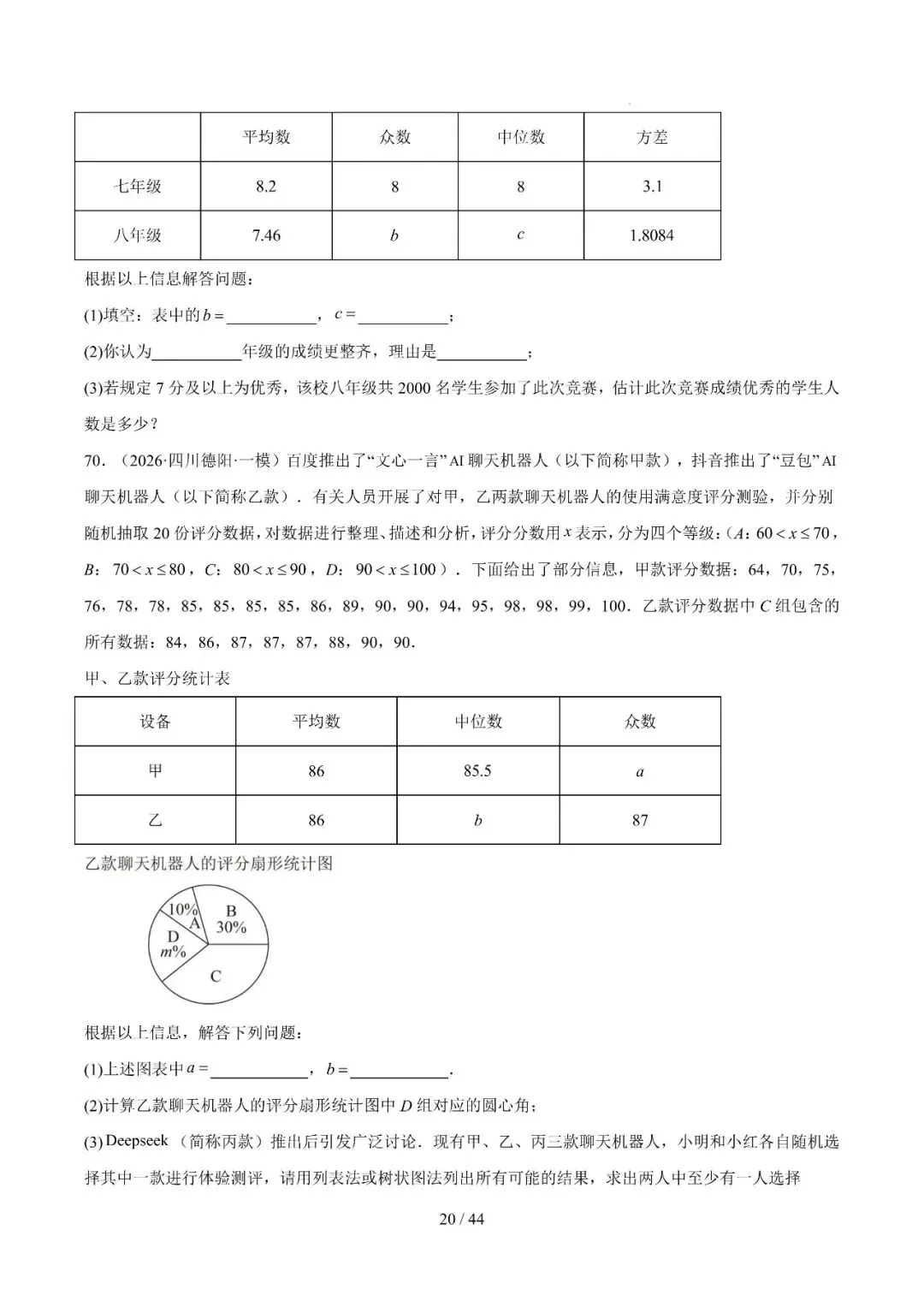 中考冲刺精选115题、23种题型汇编 第20张