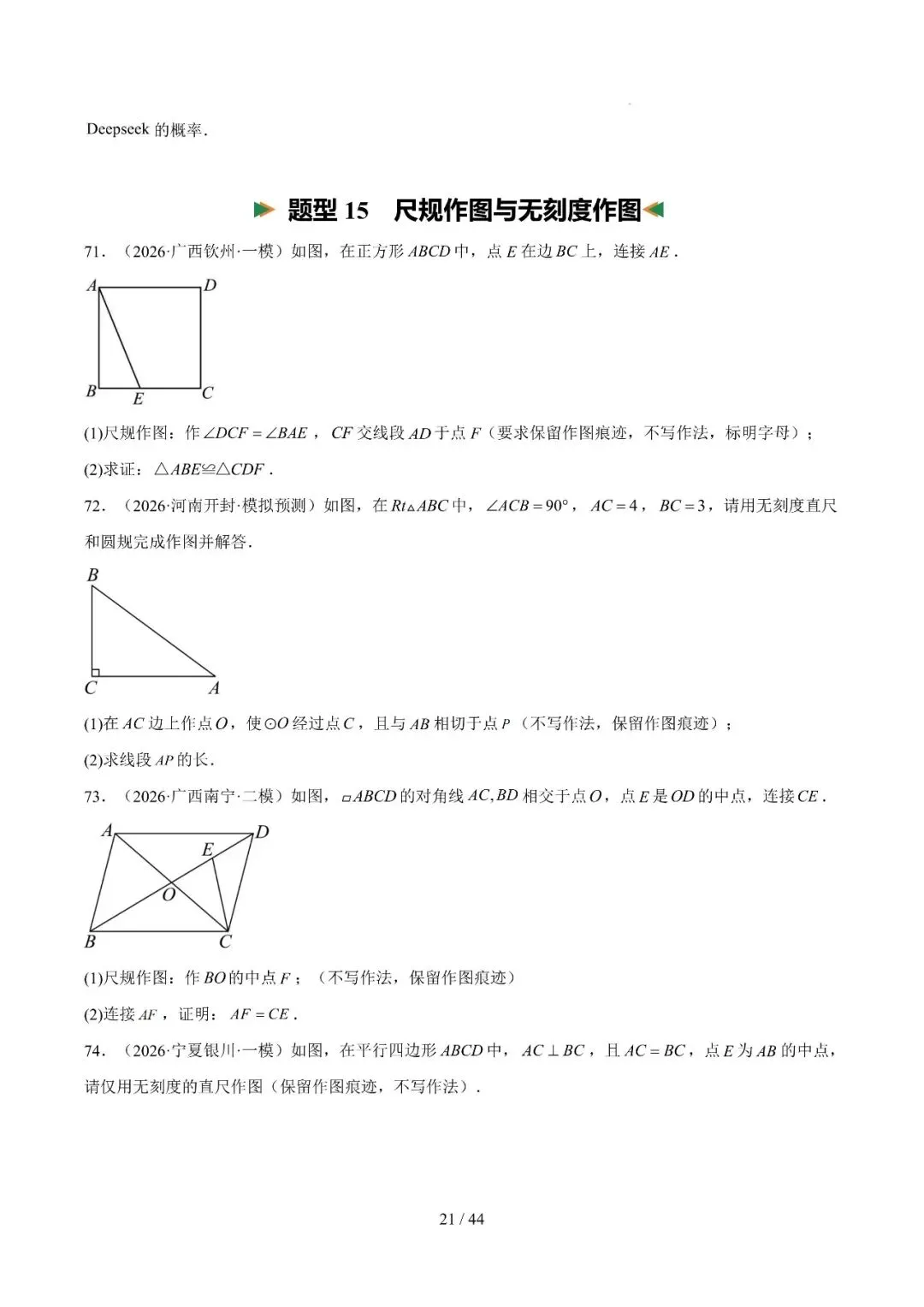 中考冲刺精选115题、23种题型汇编 第21张