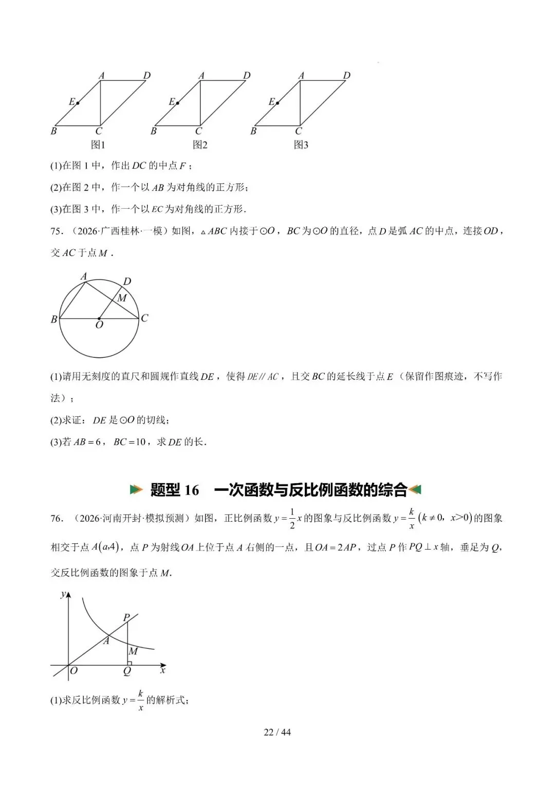 中考冲刺精选115题、23种题型汇编 第22张