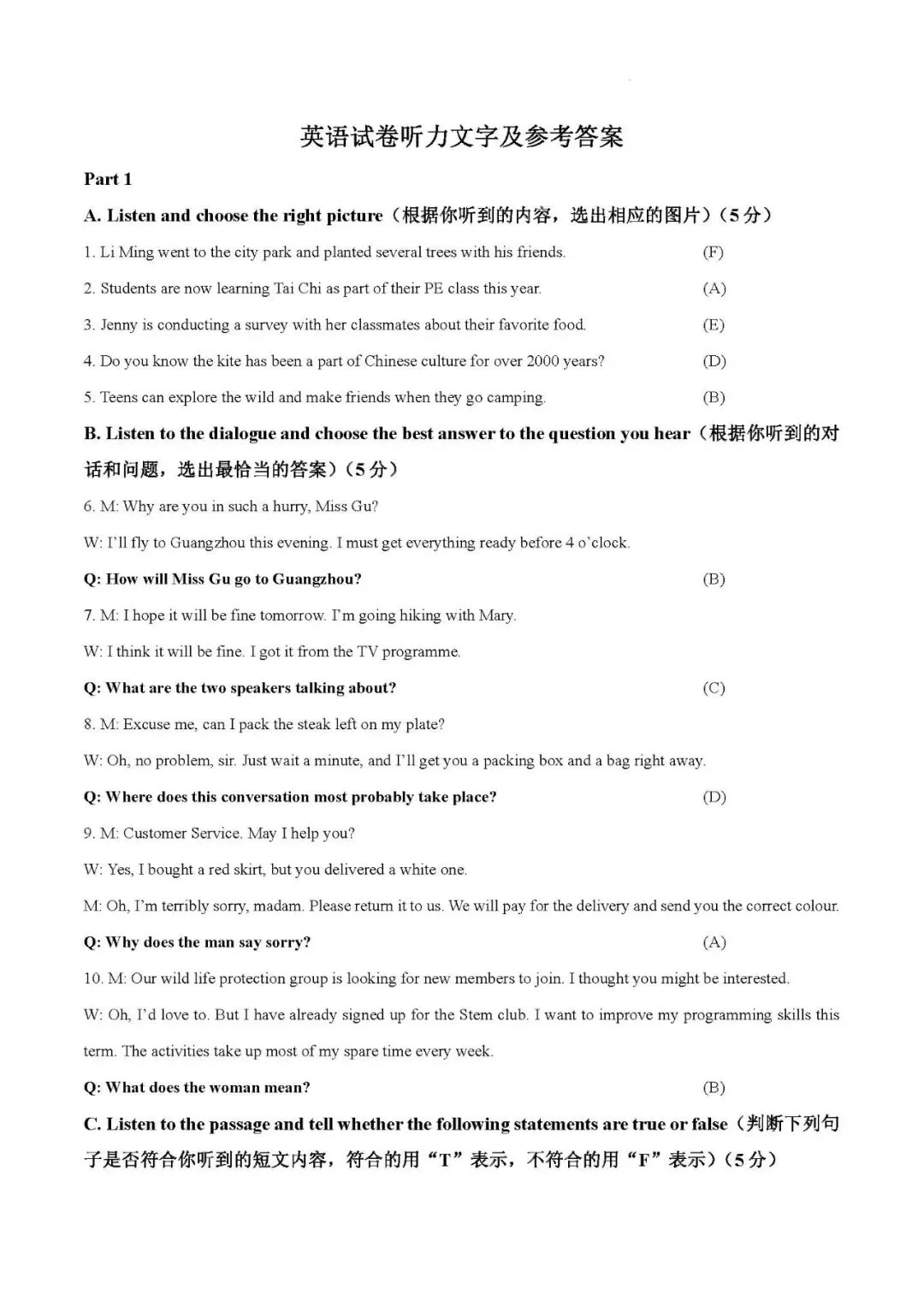 【试卷分享】2026年上海市嘉定区初三英语二模试卷+官方解析 第12张