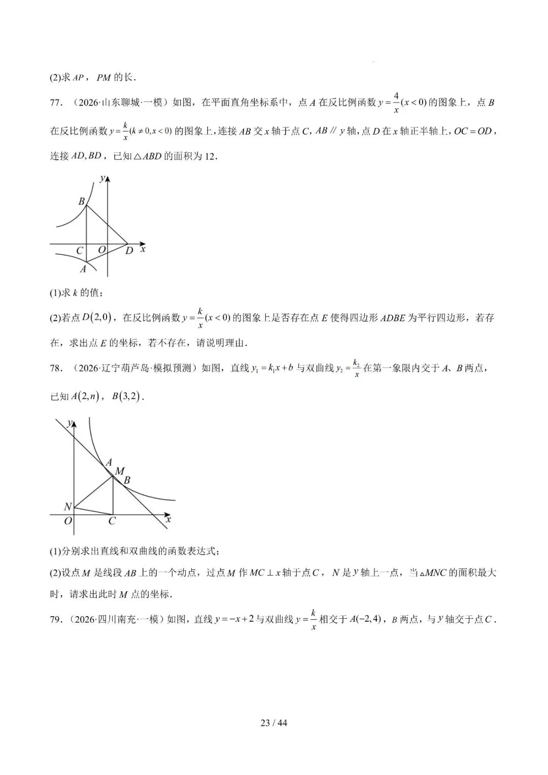 中考冲刺精选115题、23种题型汇编 第23张