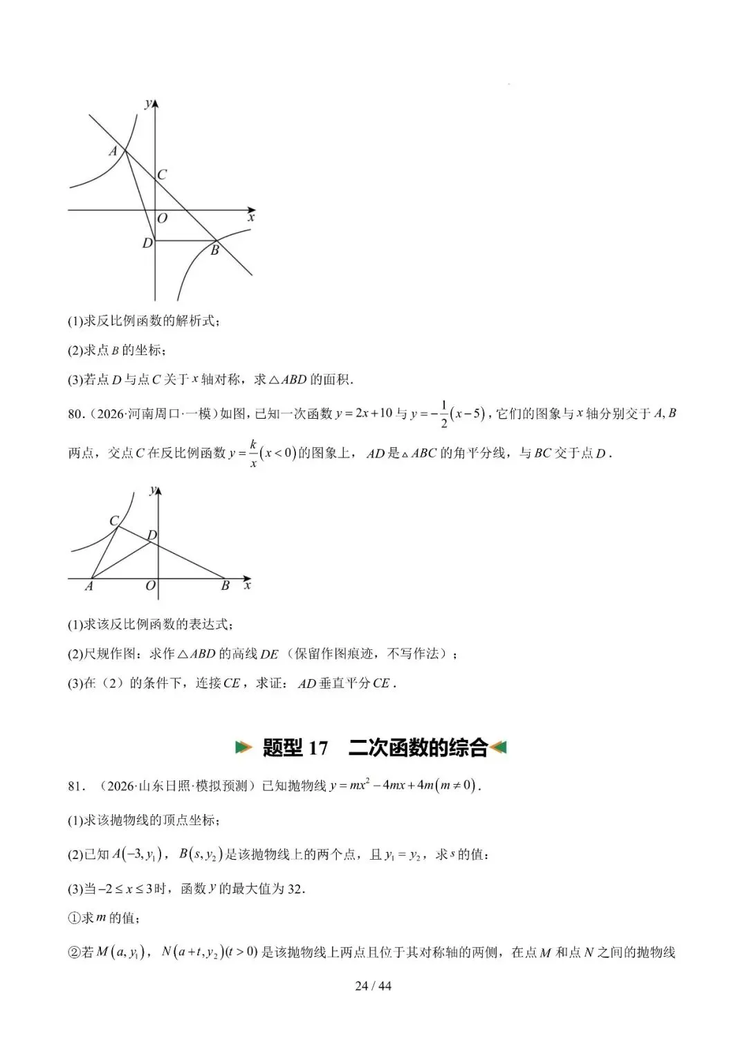 中考冲刺精选115题、23种题型汇编 第24张