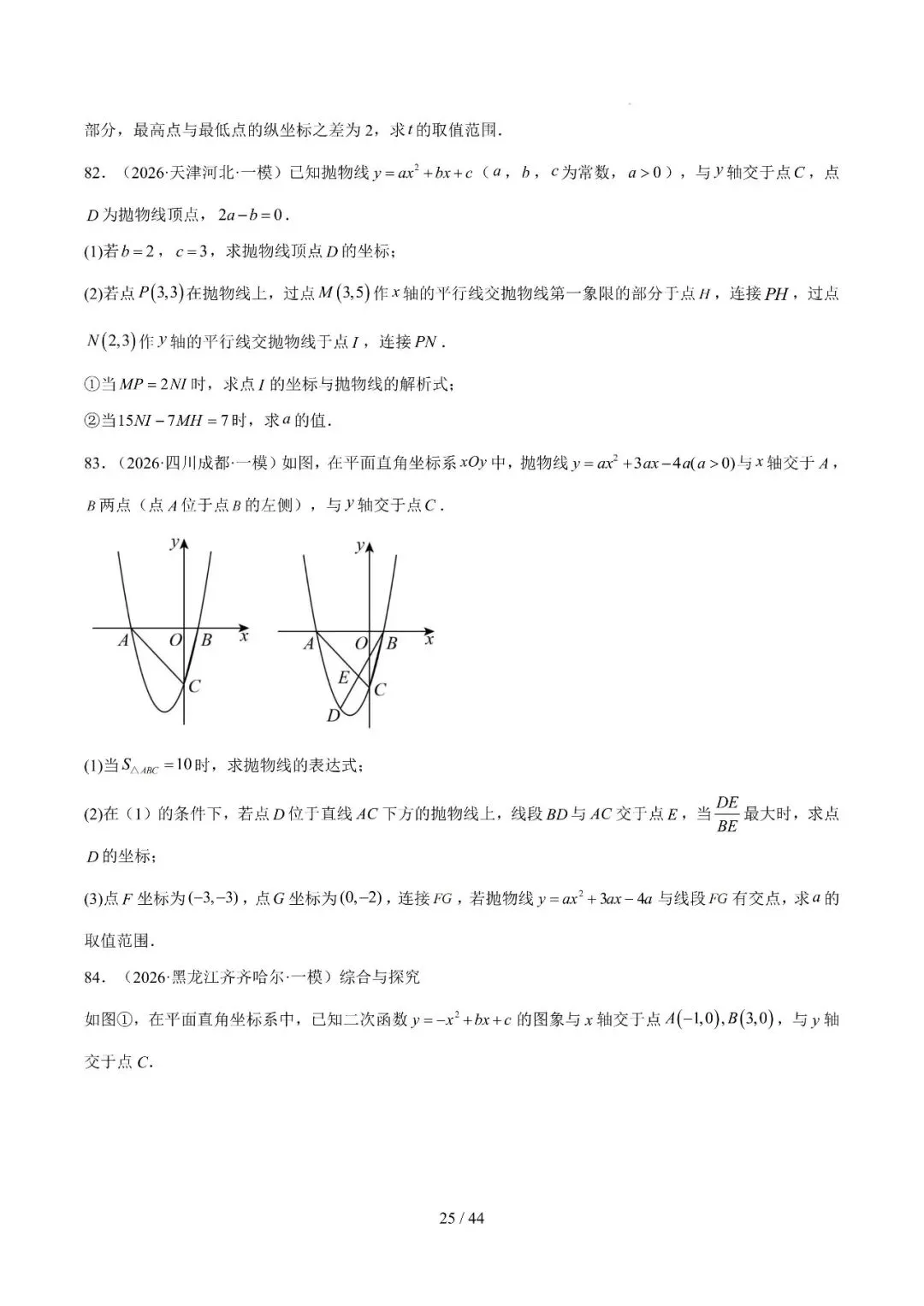中考冲刺精选115题、23种题型汇编 第25张