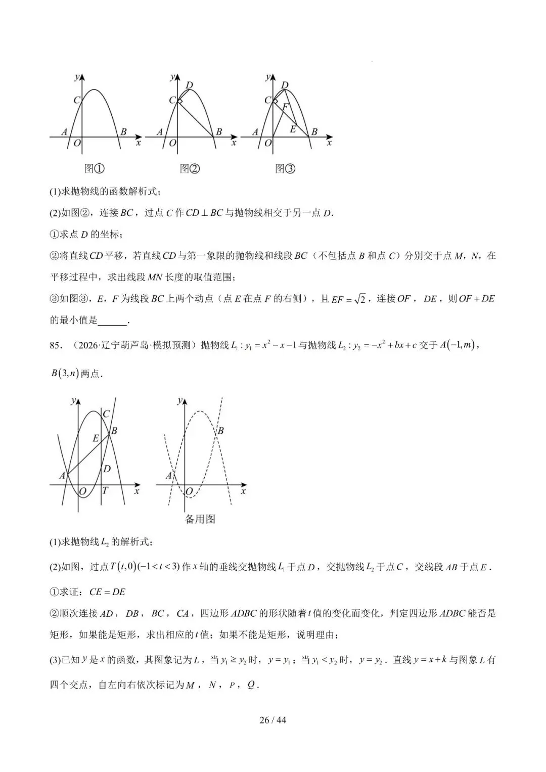 中考冲刺精选115题、23种题型汇编 第26张