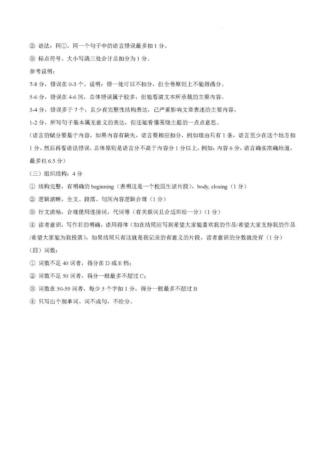 【试卷分享】2026年上海市嘉定区初三英语二模试卷+官方解析 第16张