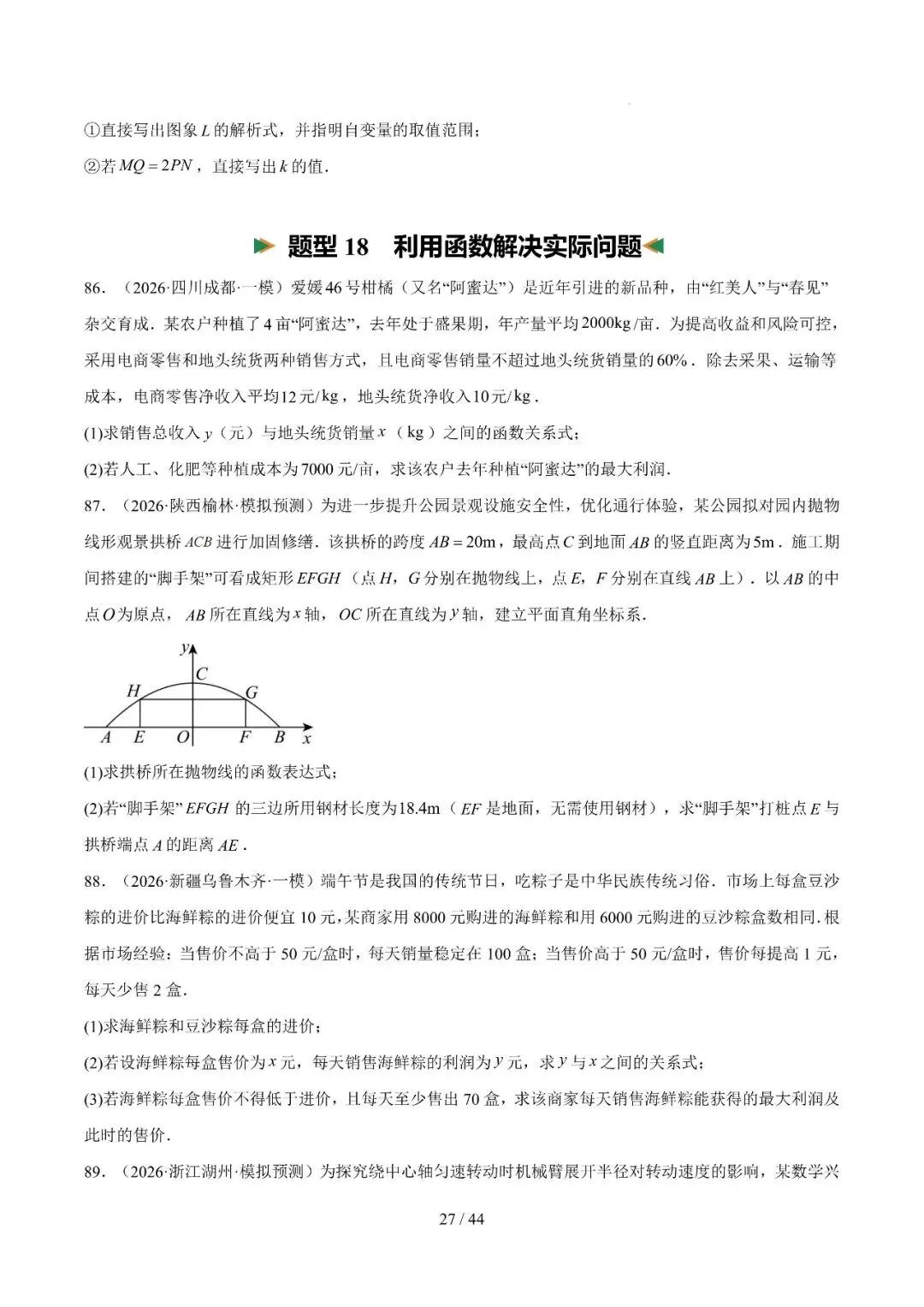 中考冲刺精选115题、23种题型汇编 第27张