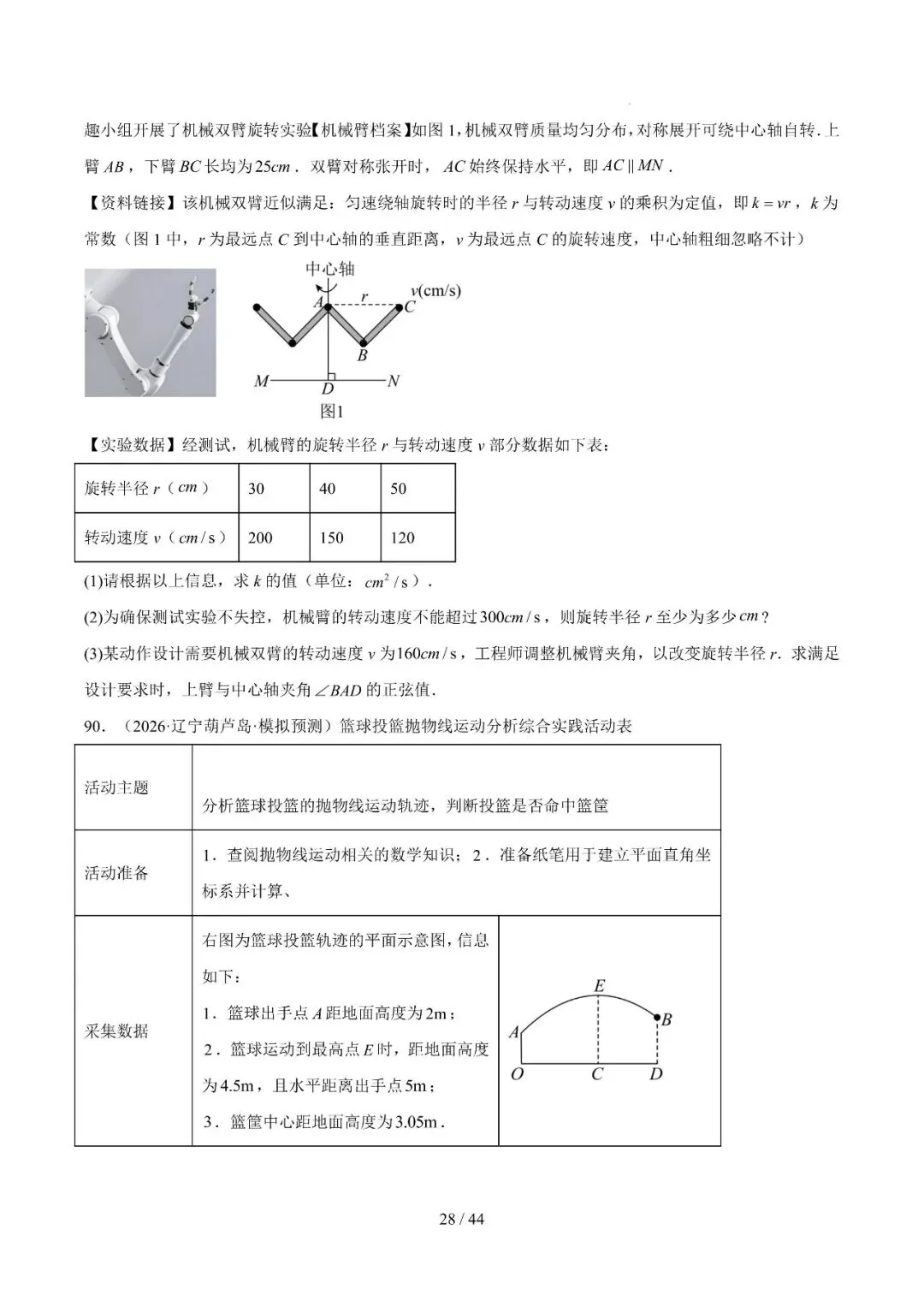 中考冲刺精选115题、23种题型汇编 第28张