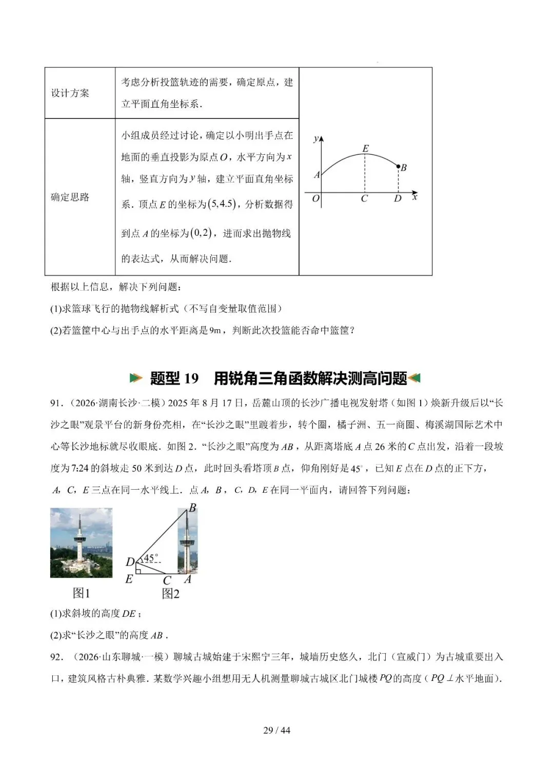中考冲刺精选115题、23种题型汇编 第29张