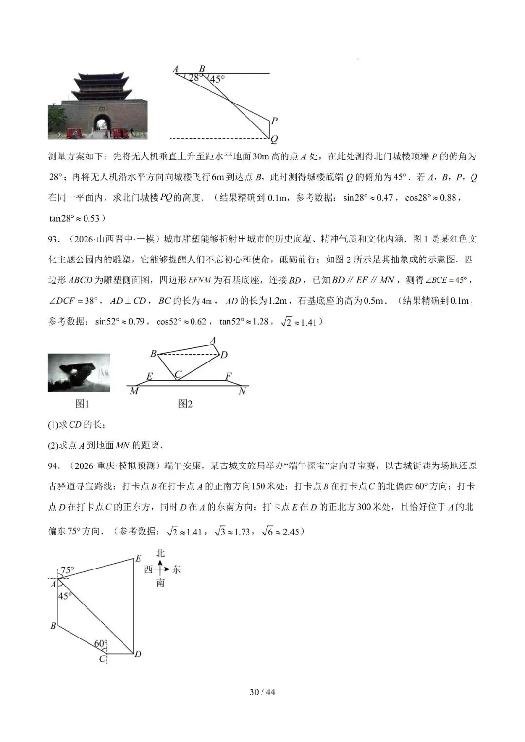 中考冲刺精选115题、23种题型汇编 第30张