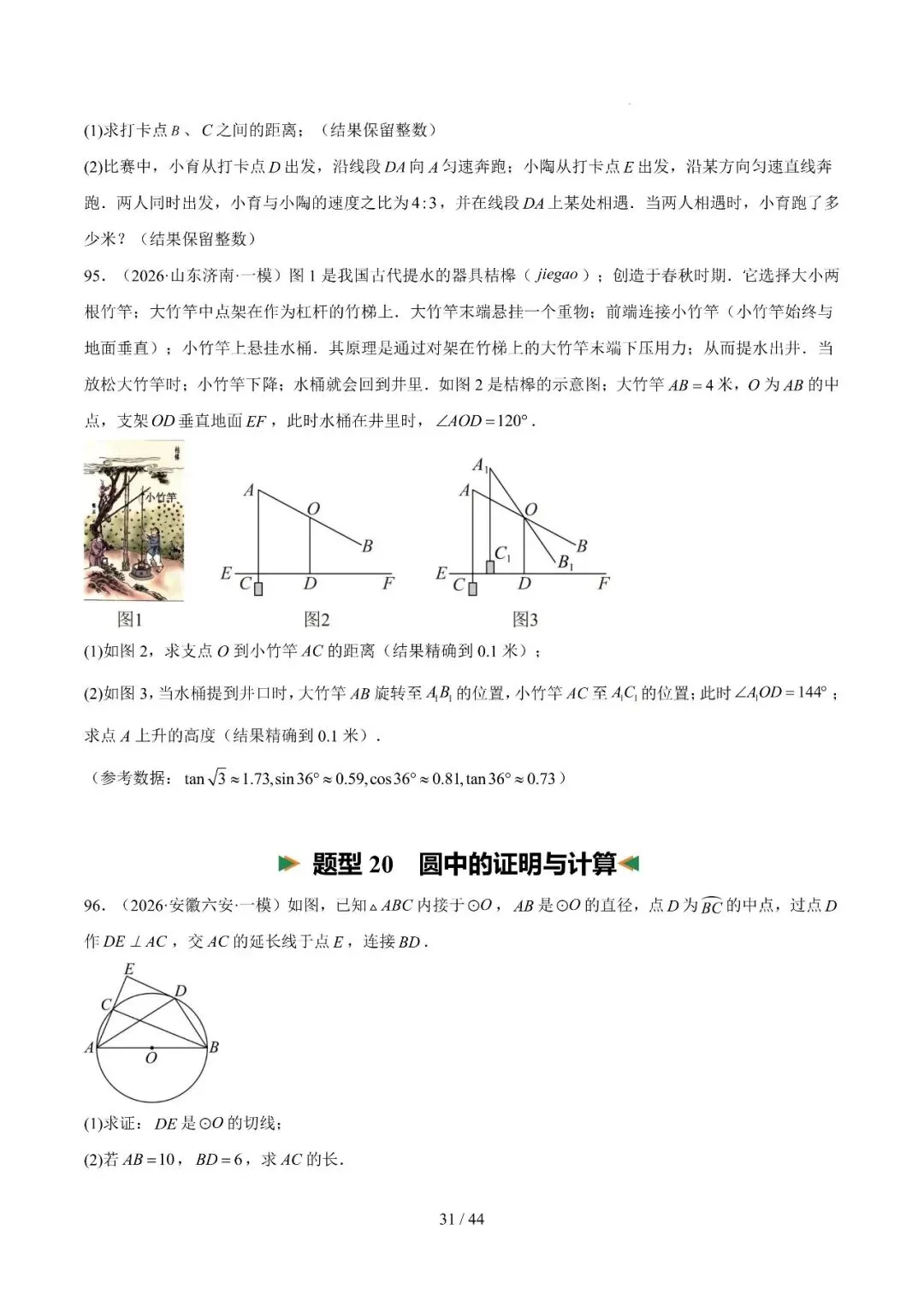 中考冲刺精选115题、23种题型汇编 第31张