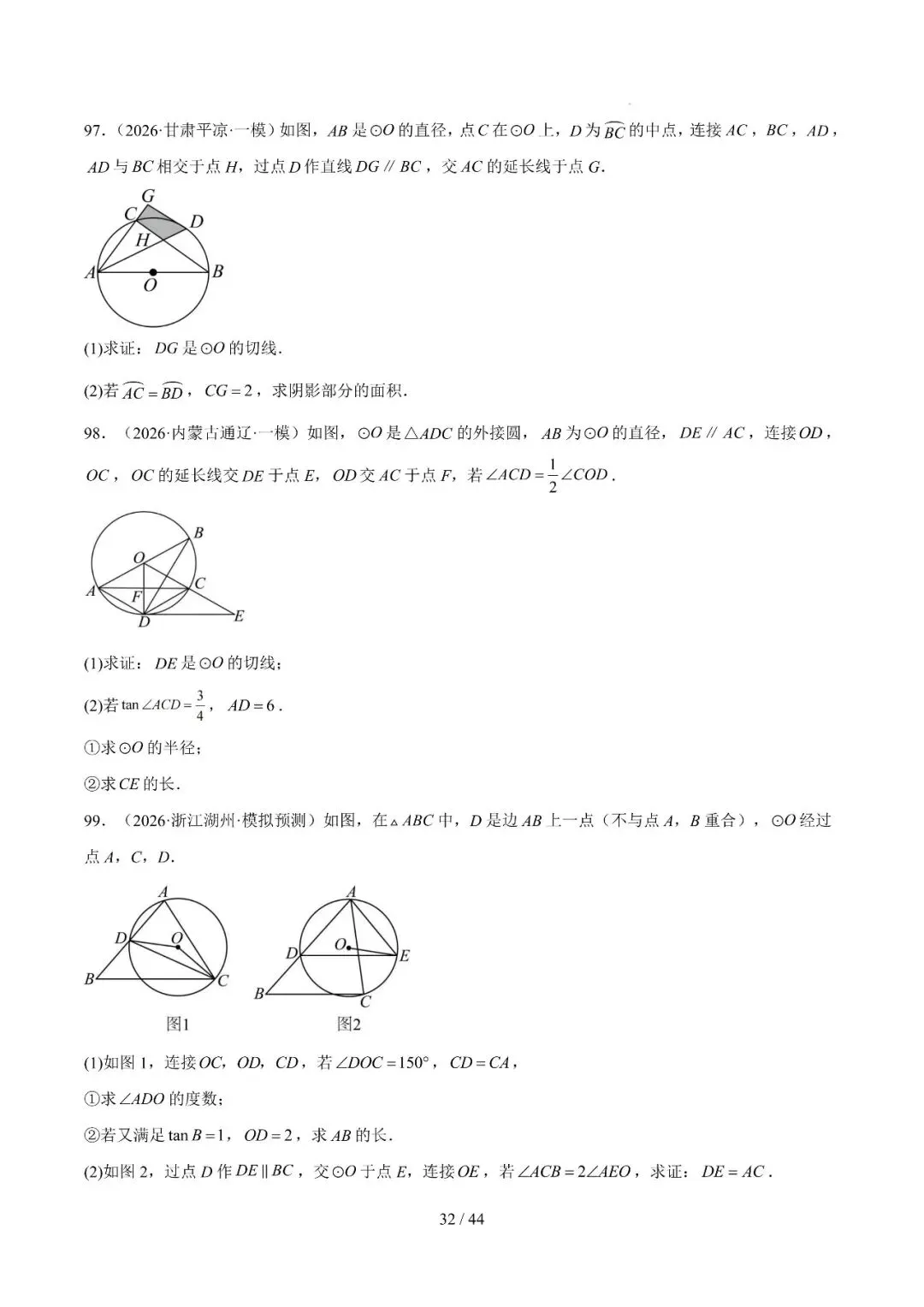 中考冲刺精选115题、23种题型汇编 第32张