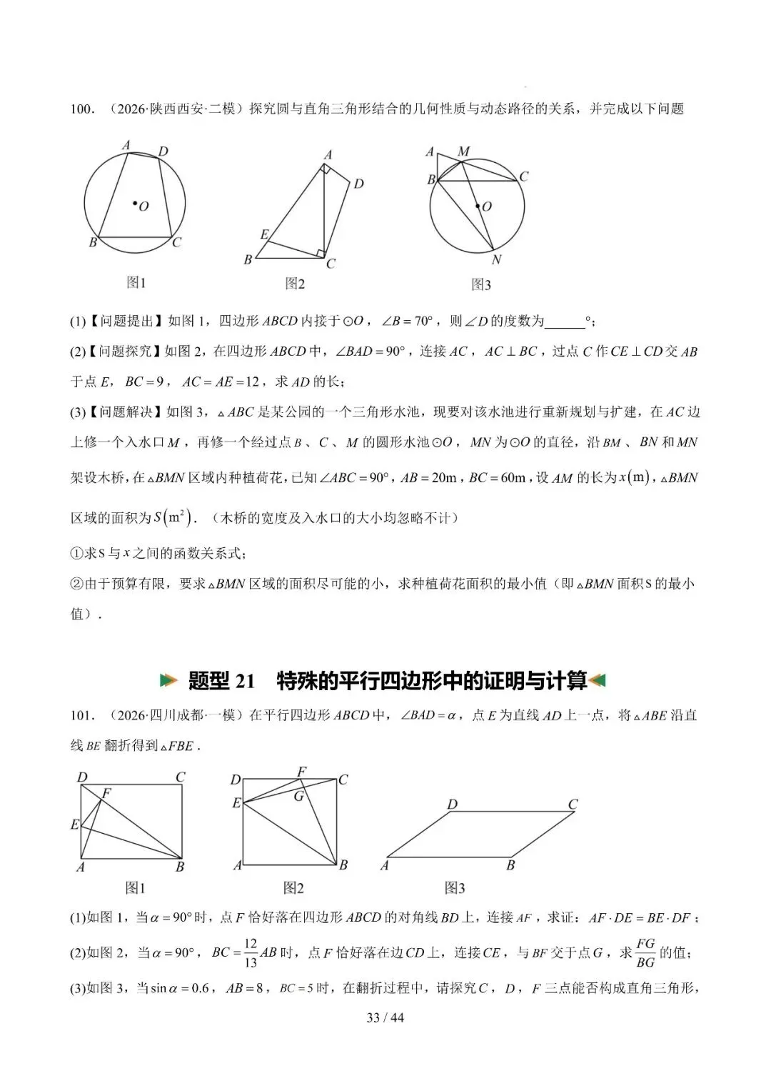 中考冲刺精选115题、23种题型汇编 第33张