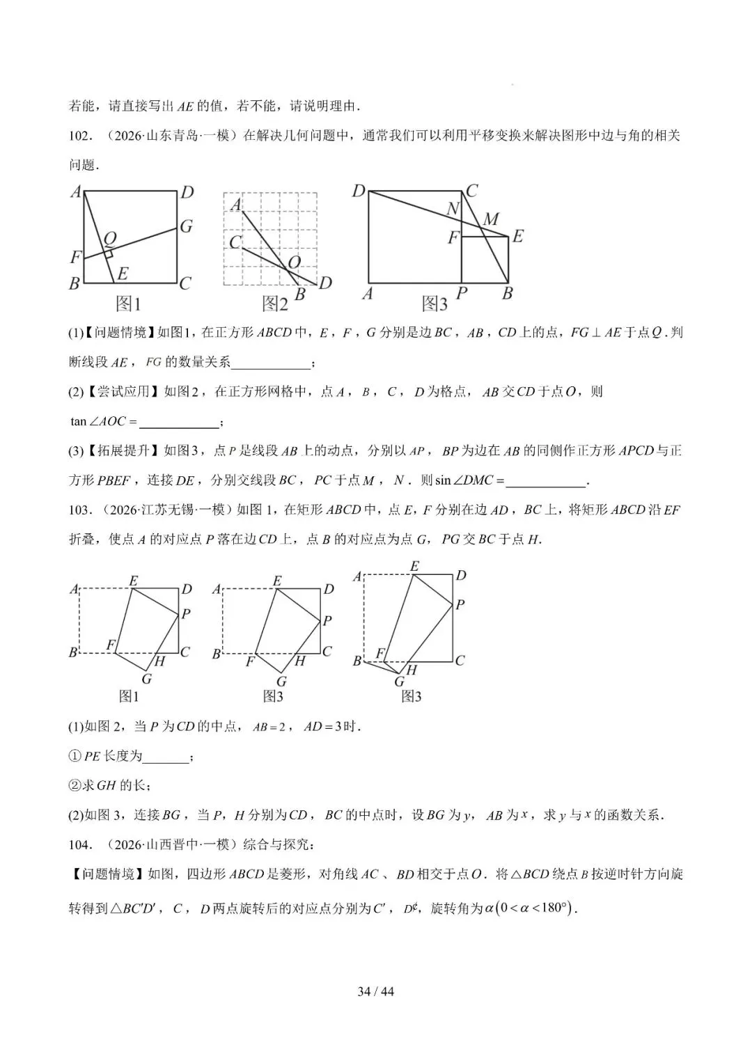 中考冲刺精选115题、23种题型汇编 第34张