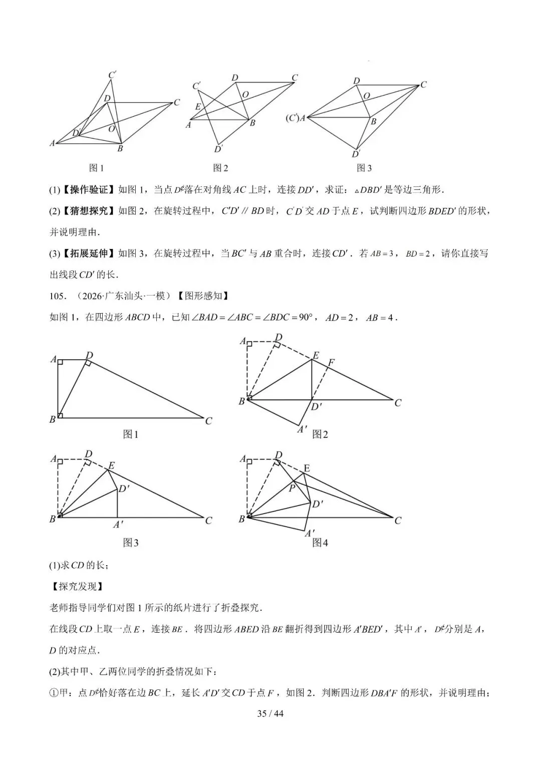 中考冲刺精选115题、23种题型汇编 第35张