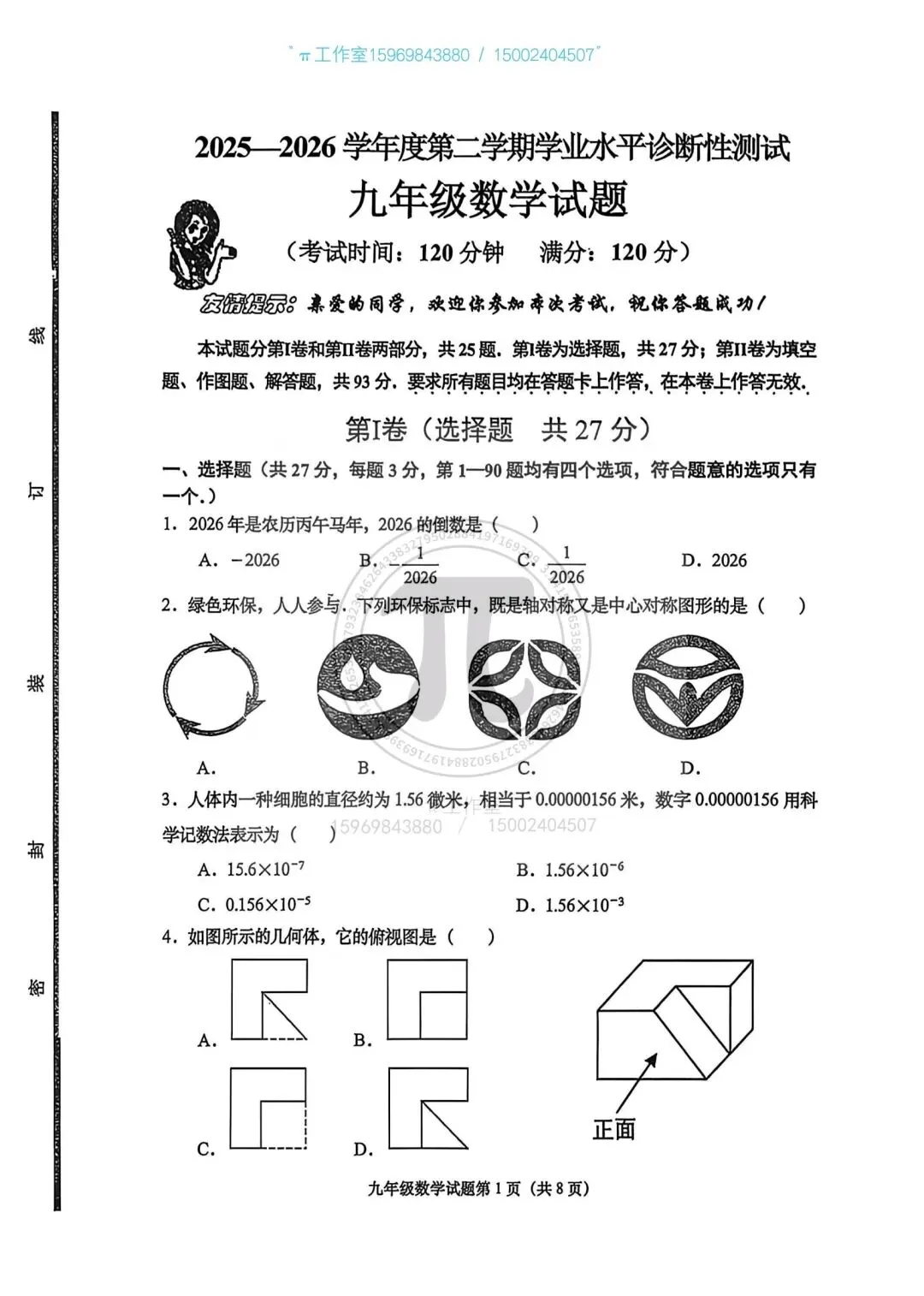 26年即墨一模试卷 第1张