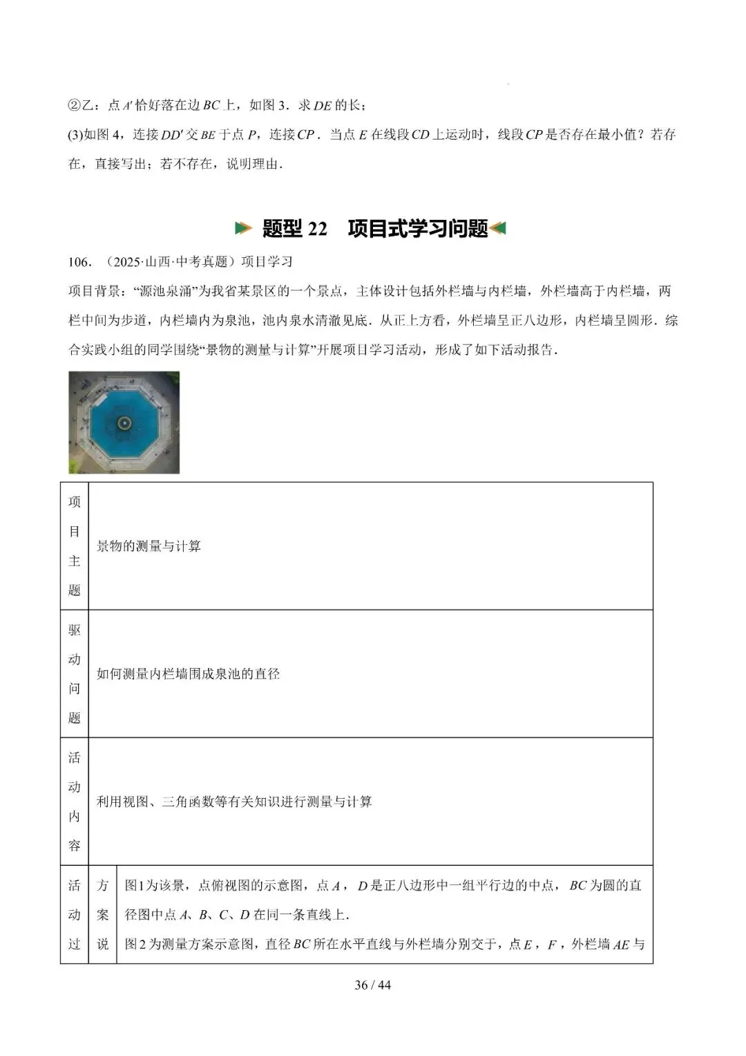 中考冲刺精选115题、23种题型汇编 第36张