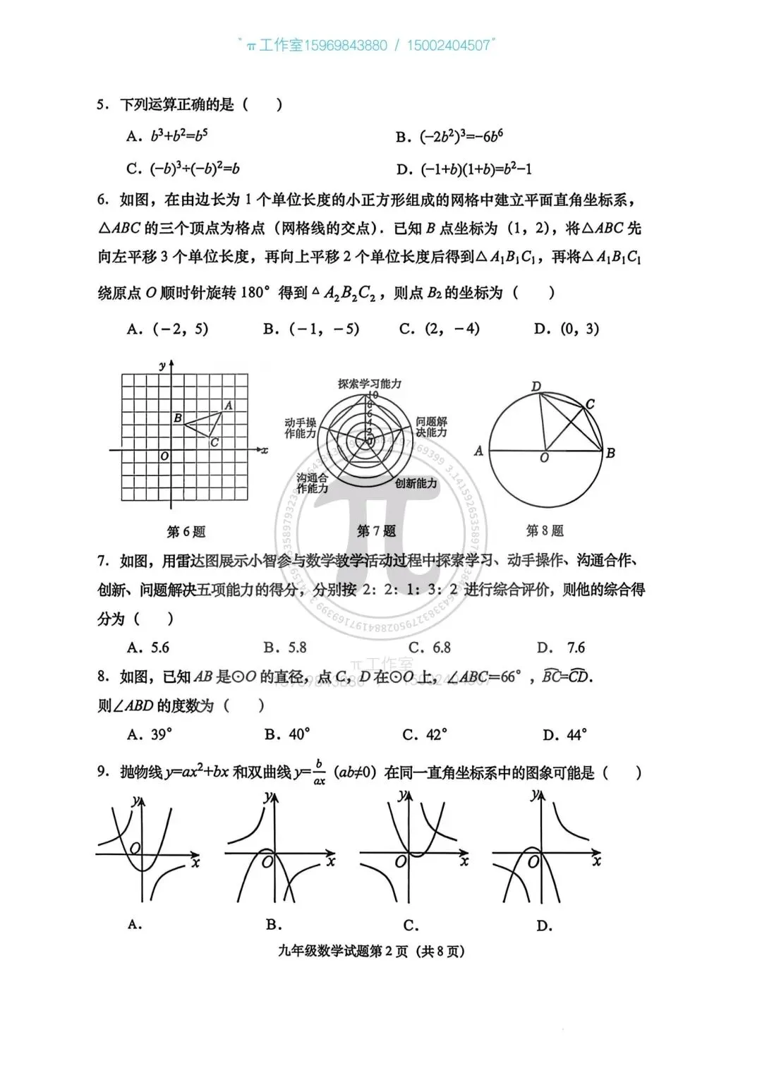 26年即墨一模试卷 第2张