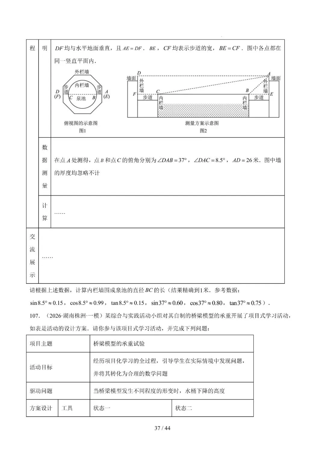 中考冲刺精选115题、23种题型汇编 第37张