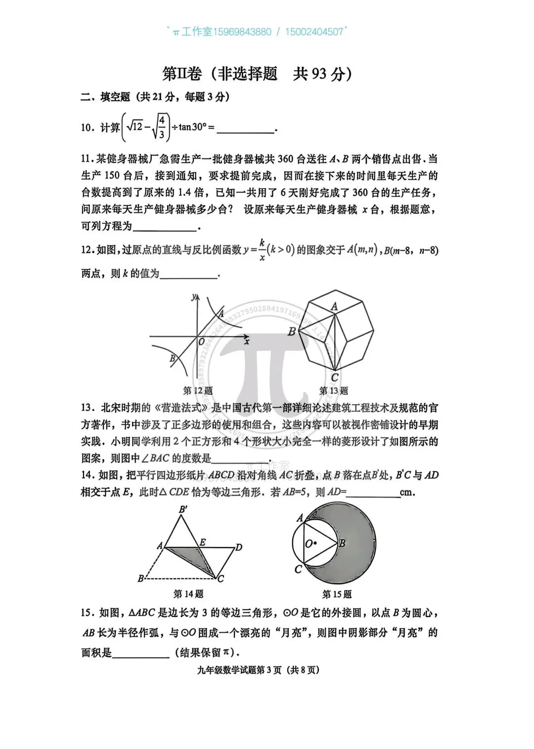 26年即墨一模试卷 第3张