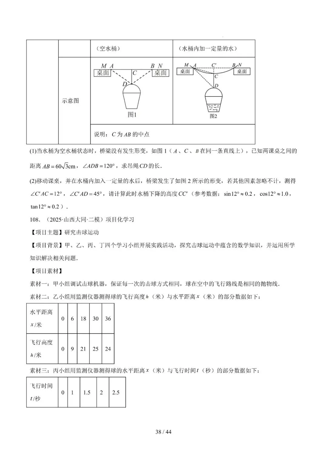 中考冲刺精选115题、23种题型汇编 第38张