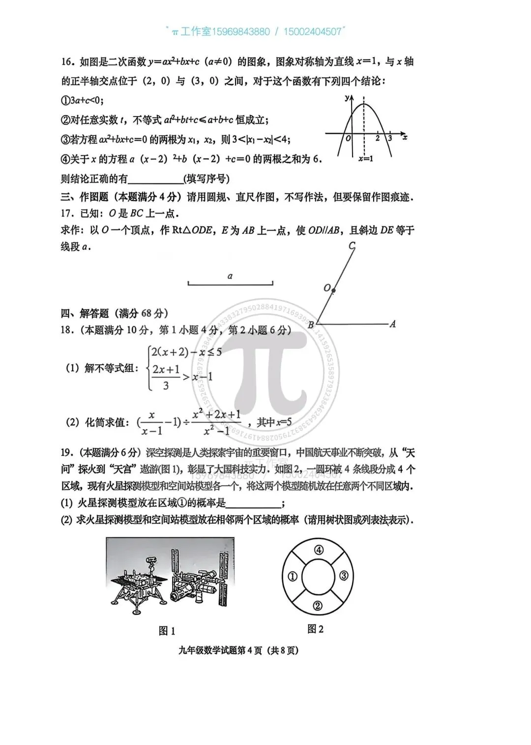 26年即墨一模试卷 第4张