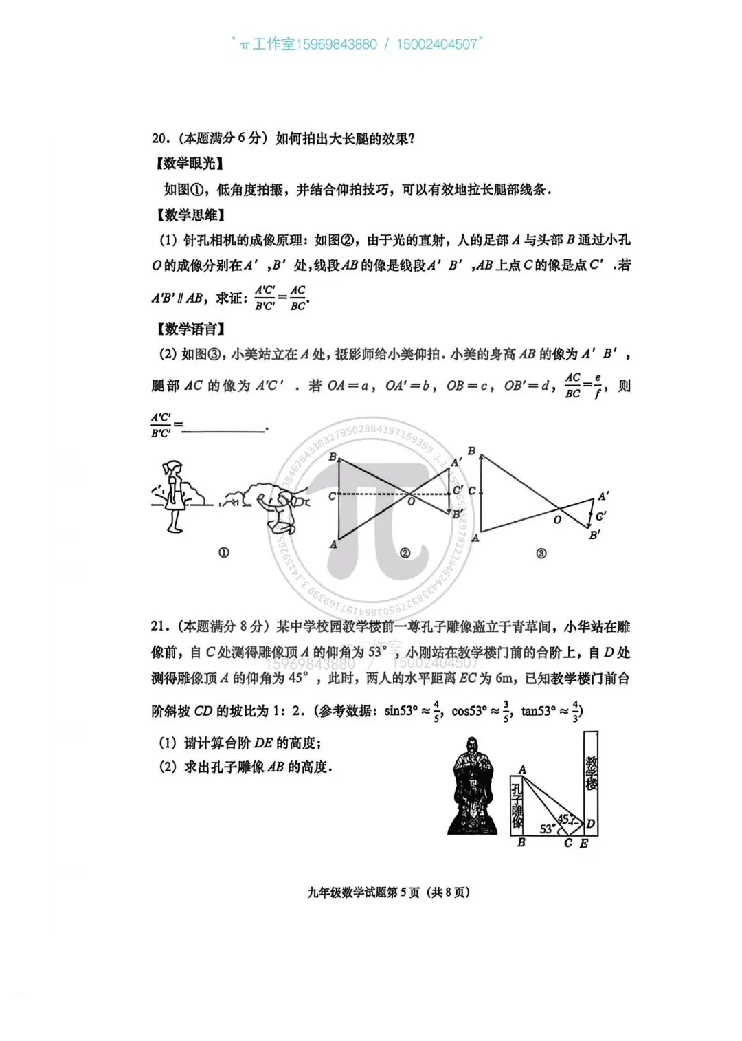 26年即墨一模试卷 第5张
