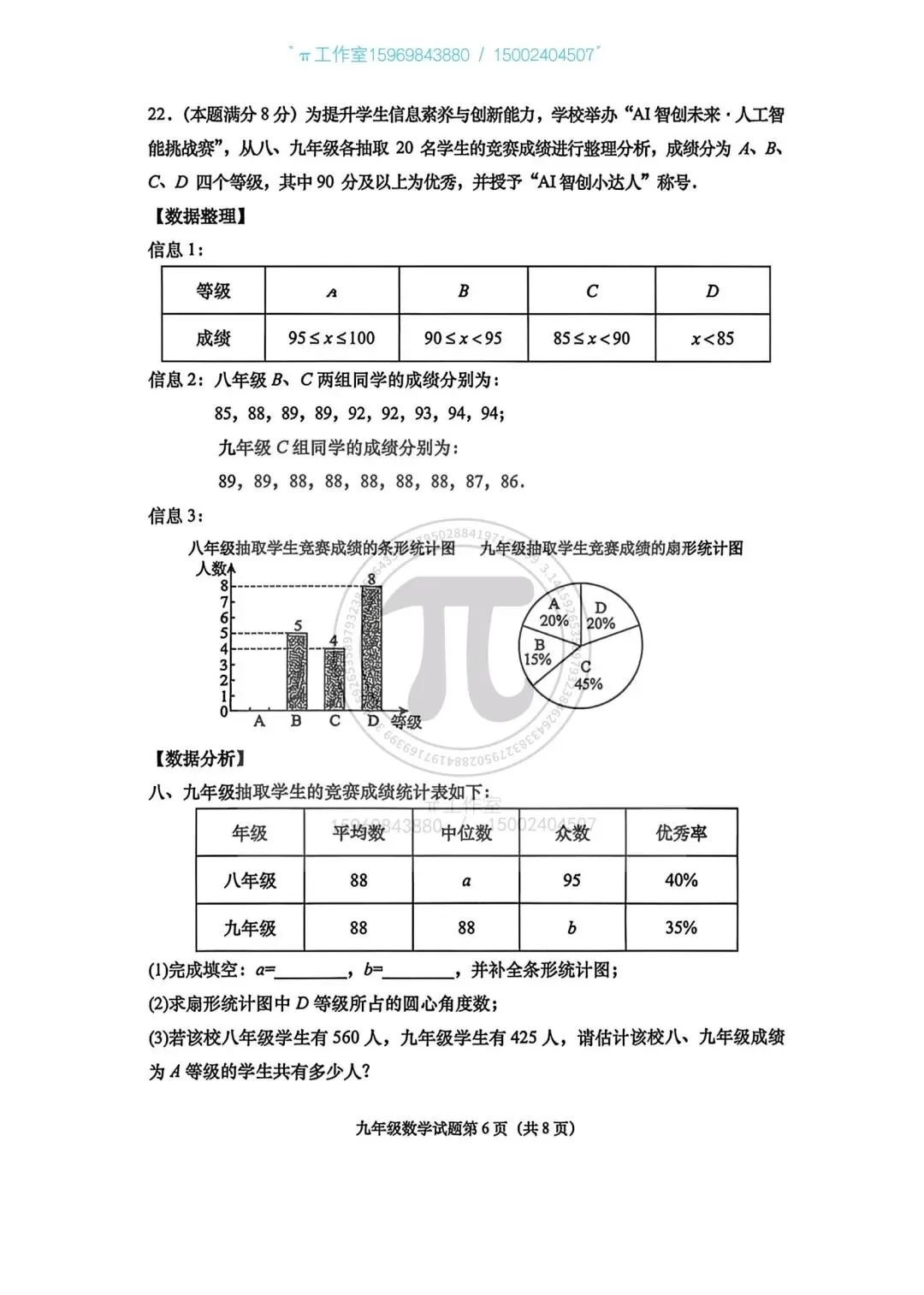 26年即墨一模试卷 第6张