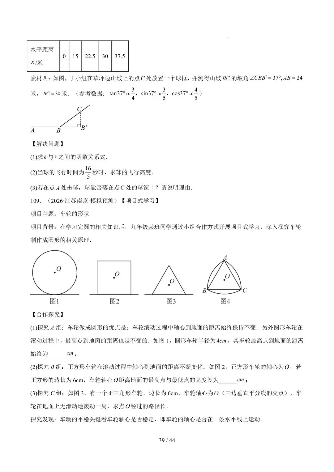 中考冲刺精选115题、23种题型汇编 第39张