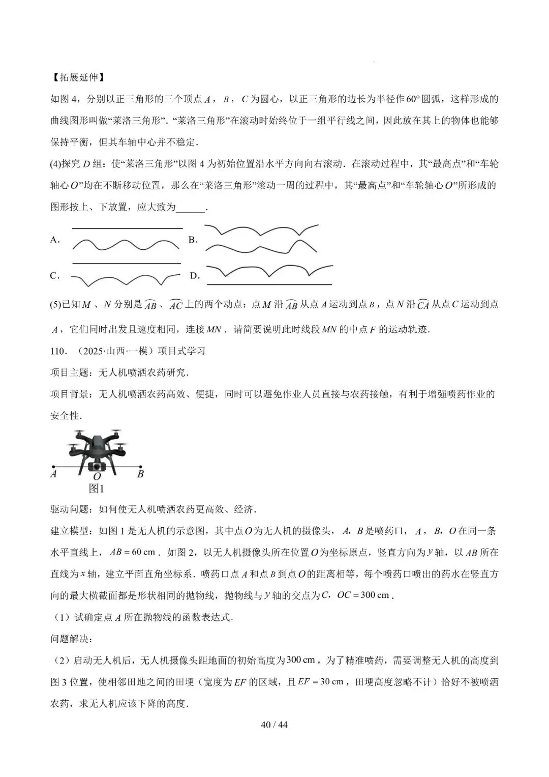 中考冲刺精选115题、23种题型汇编 第40张