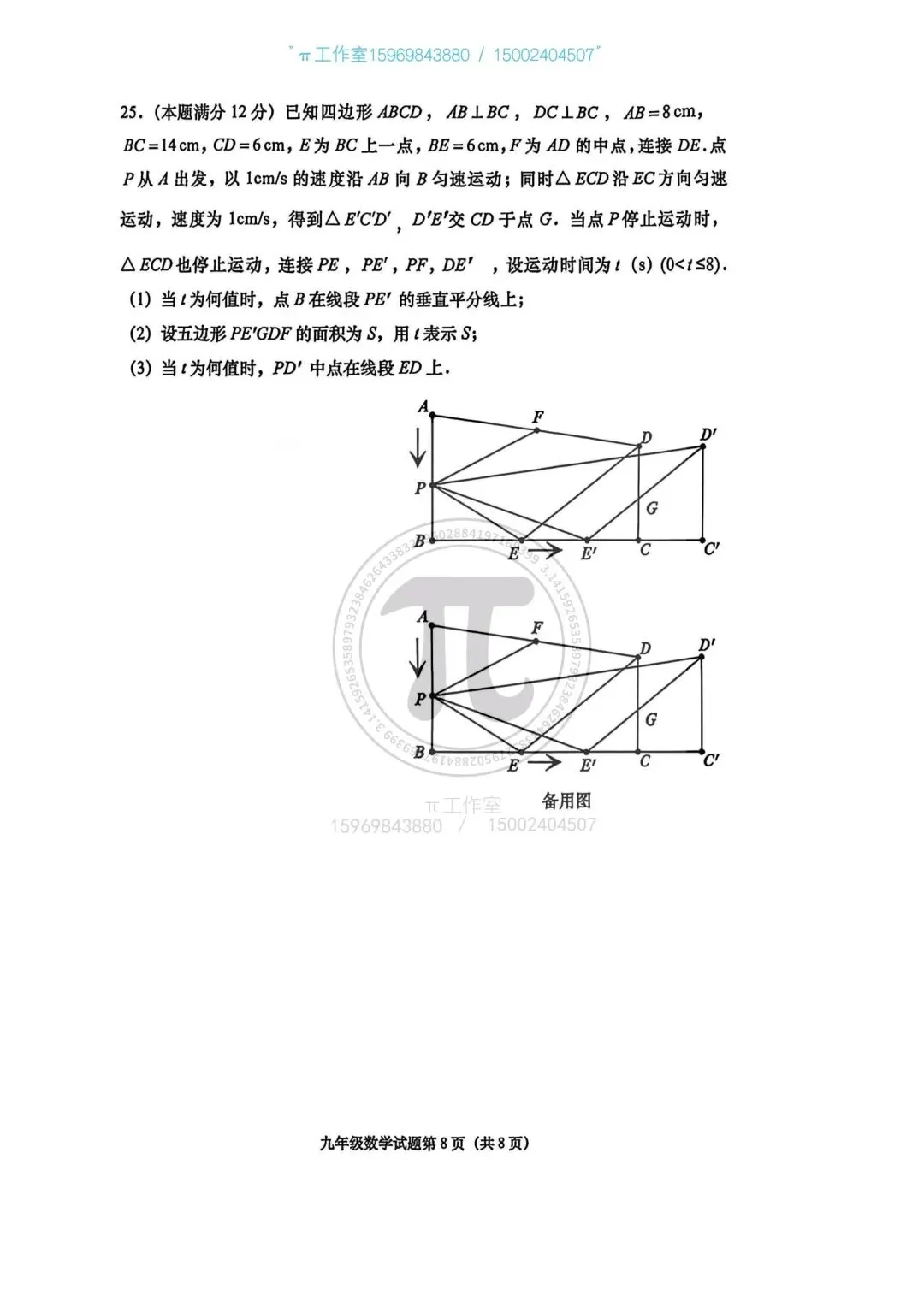 26年即墨一模试卷 第8张
