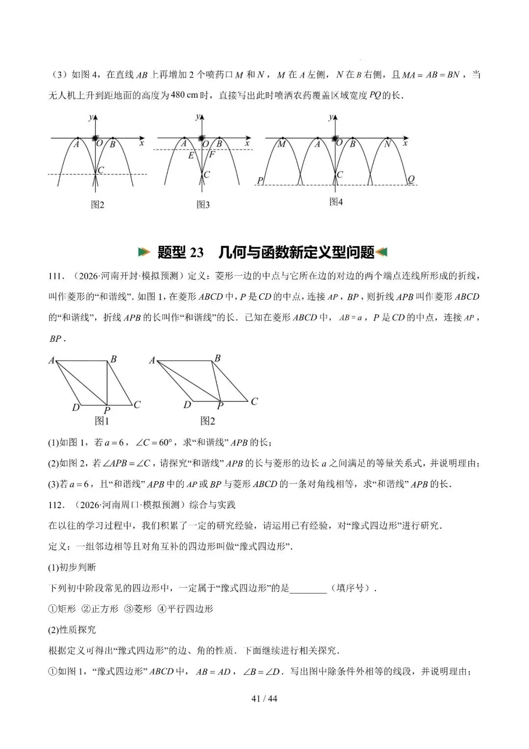 中考冲刺精选115题、23种题型汇编 第41张