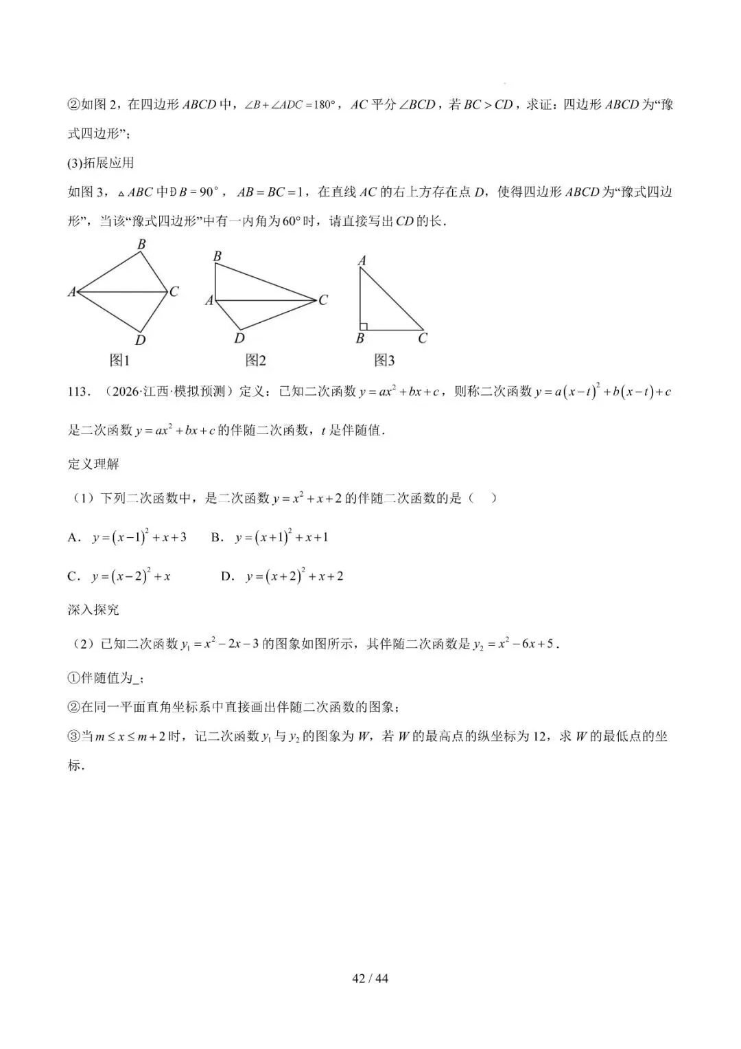 中考冲刺精选115题、23种题型汇编 第42张