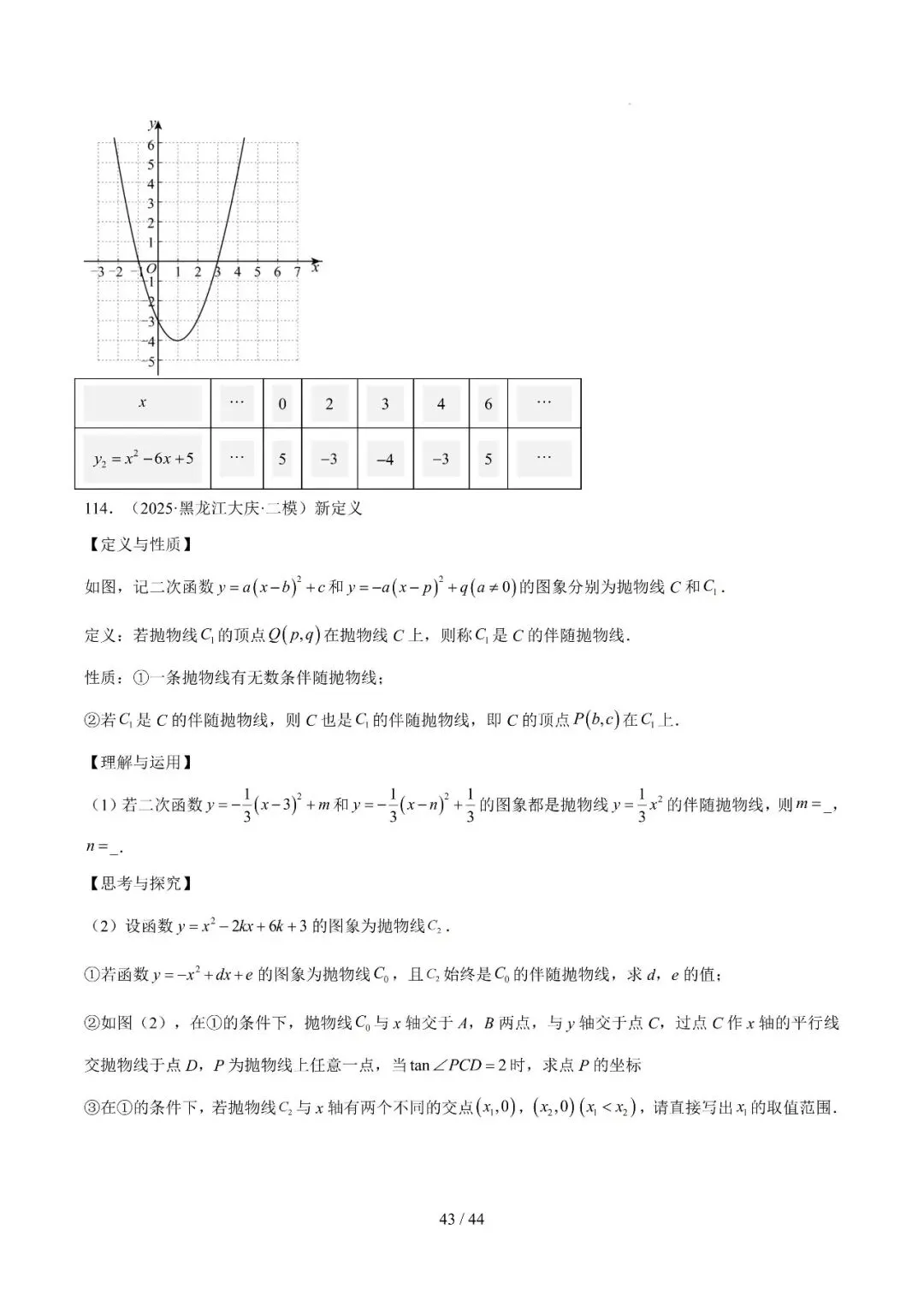 中考冲刺精选115题、23种题型汇编 第43张