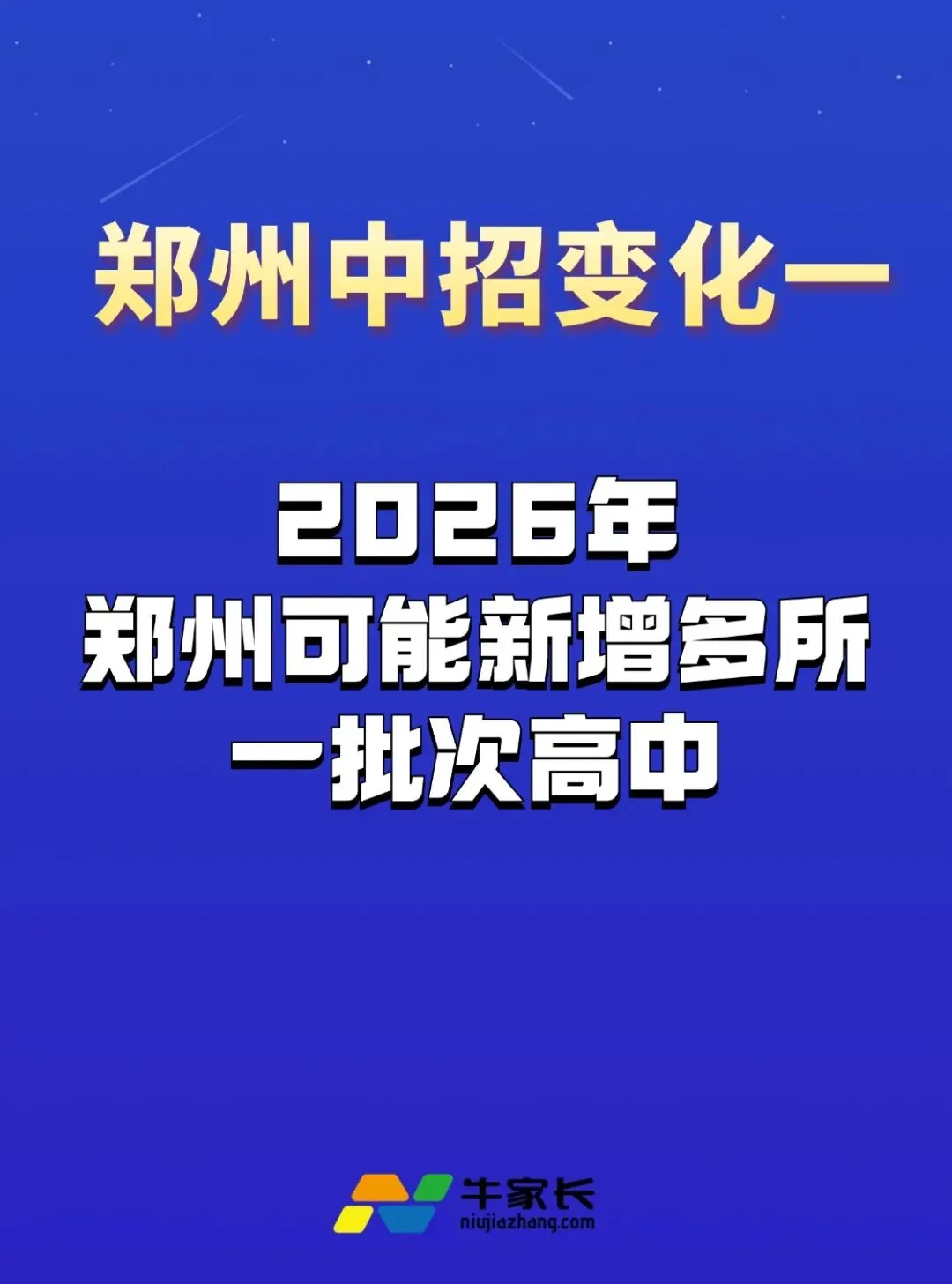 关注!2026年郑州中考5大变化! 第3张