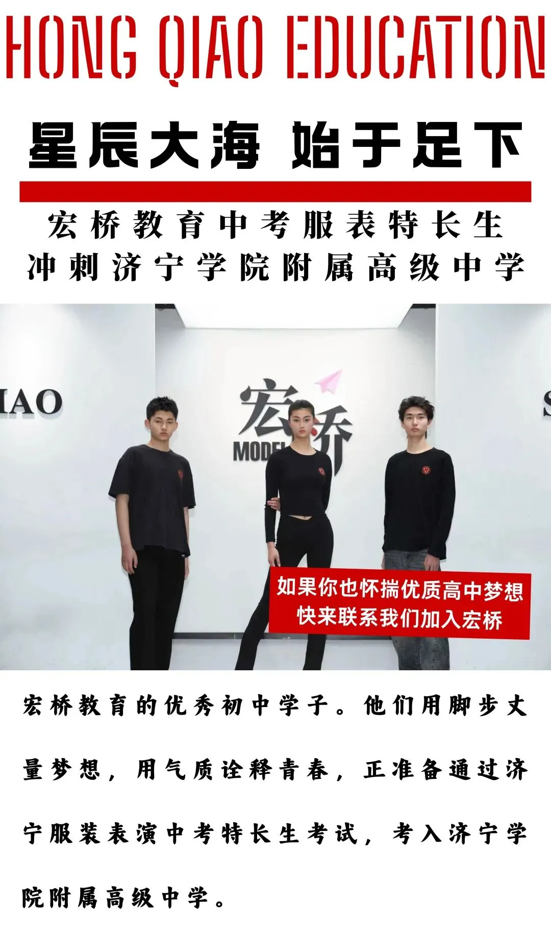 【济宁中考】宏桥学子全力冲刺服装表演中考特长生考试 第2张