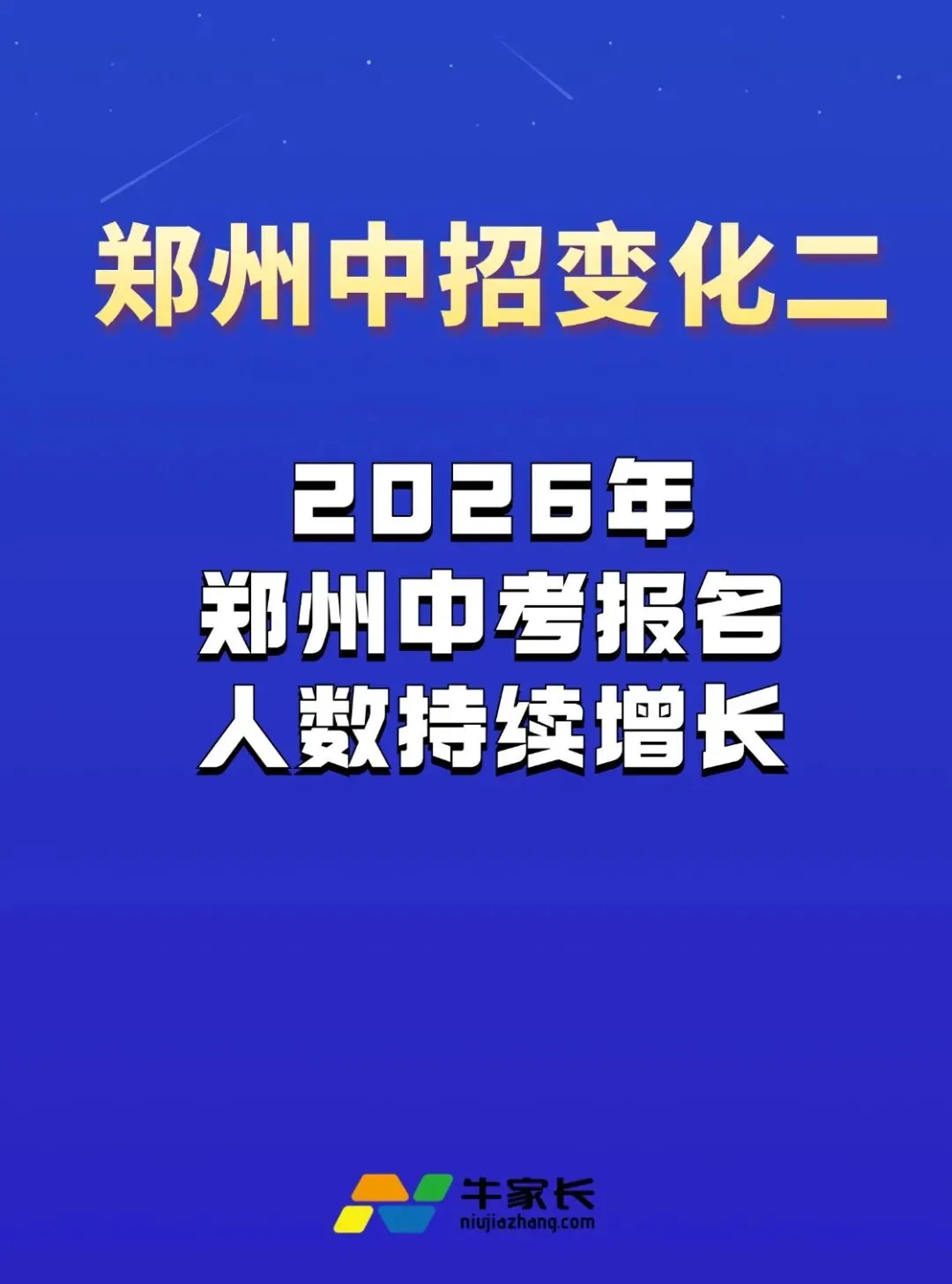关注!2026年郑州中考5大变化! 第4张