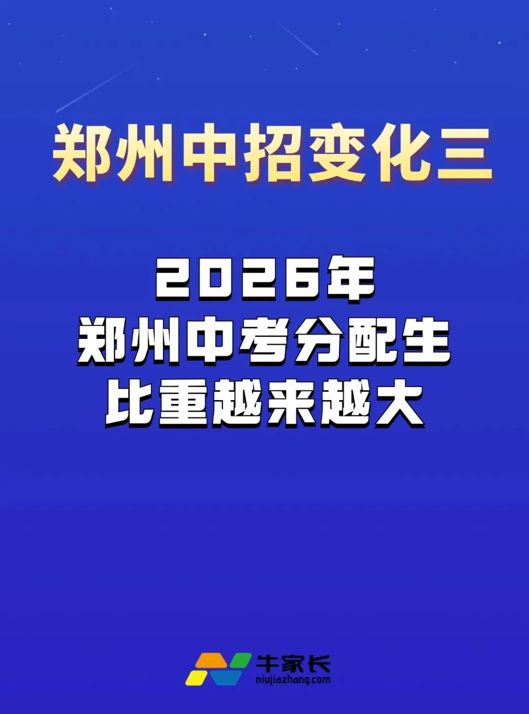 关注!2026年郑州中考5大变化! 第5张