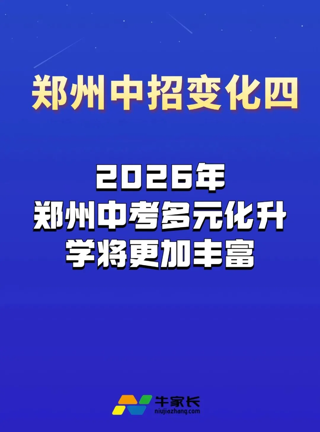 关注!2026年郑州中考5大变化! 第6张