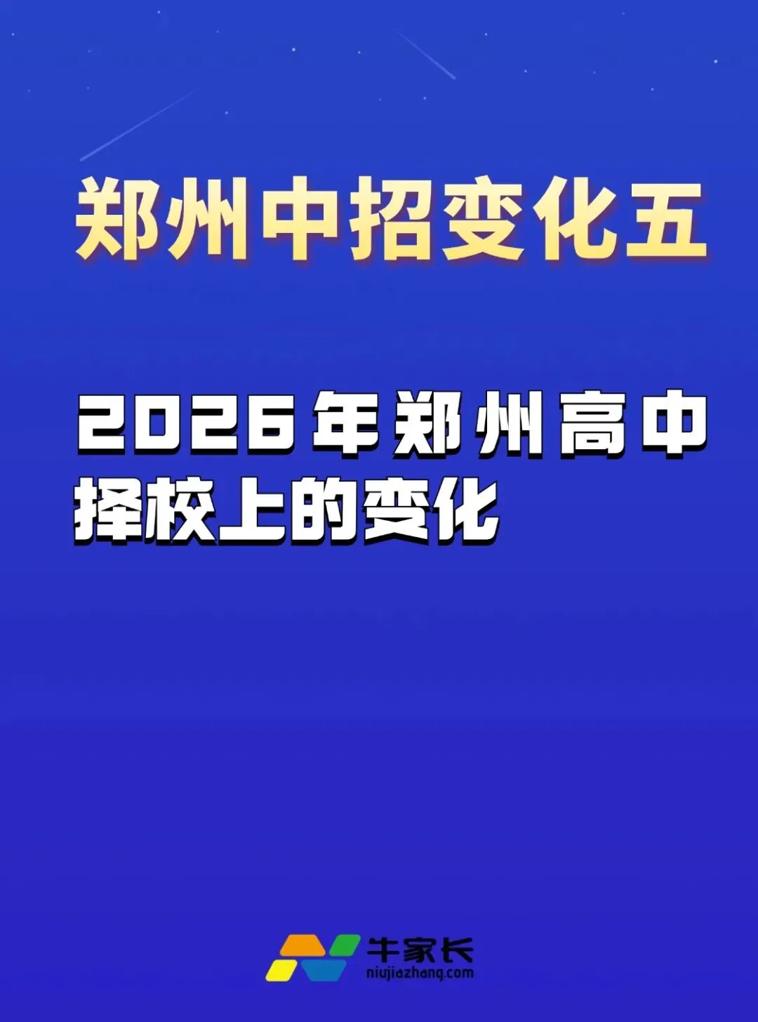 关注!2026年郑州中考5大变化! 第7张